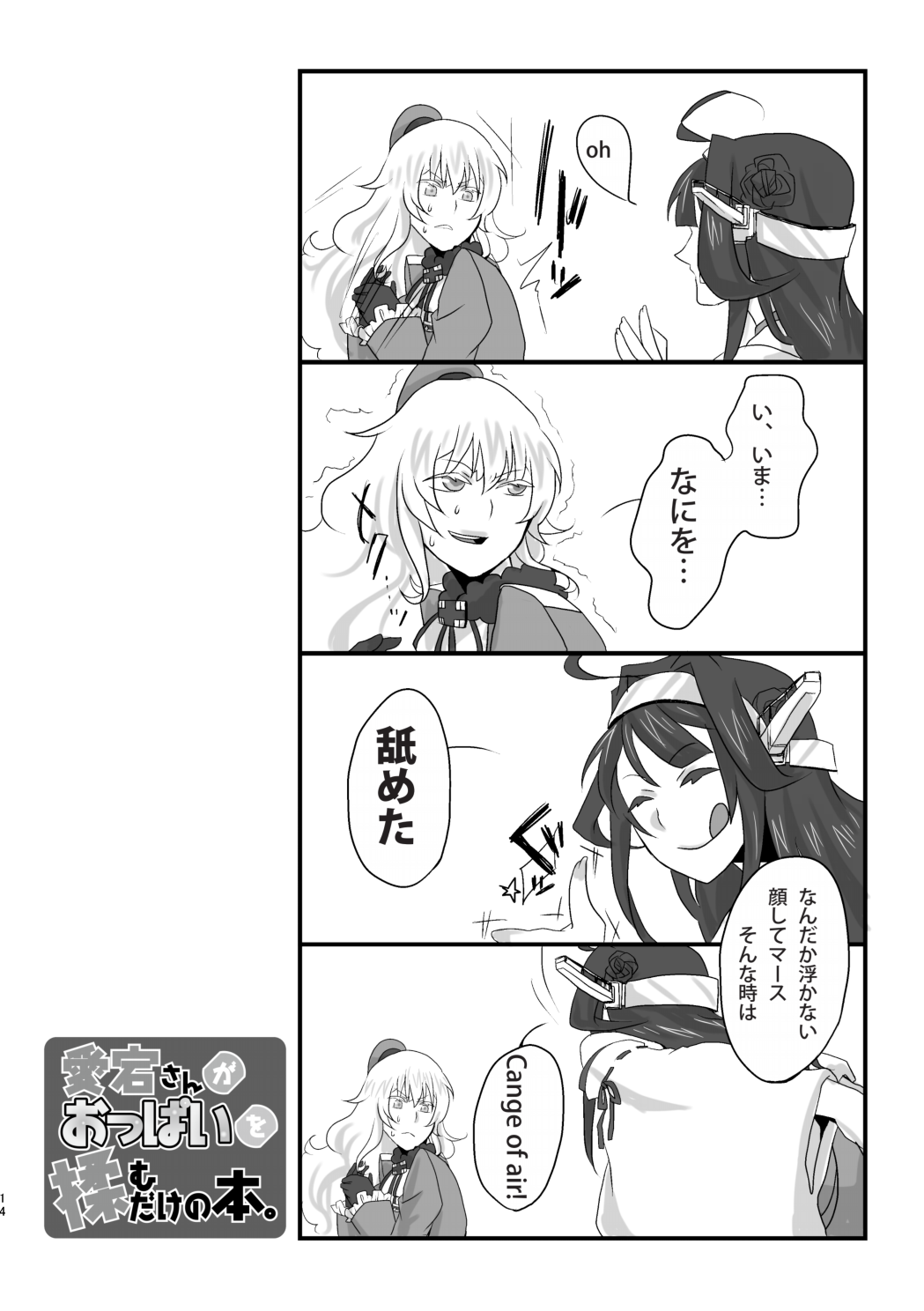 [112K (FUKA)] 愛宕さんがおっぱいを揉むだけの本 (艦隊これくしょん -艦これ-) [DL版]