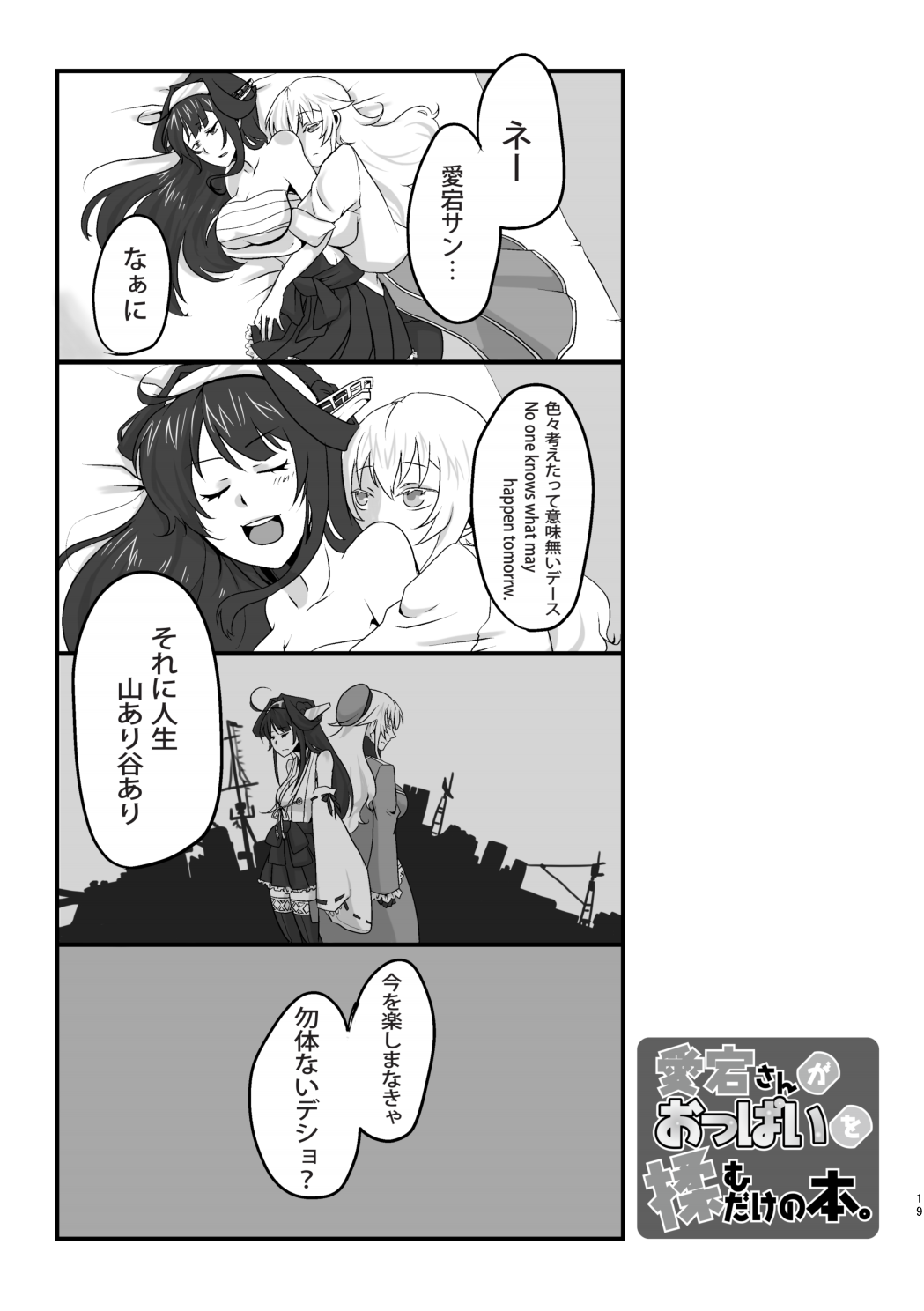 [112K (FUKA)] 愛宕さんがおっぱいを揉むだけの本 (艦隊これくしょん -艦これ-) [DL版]