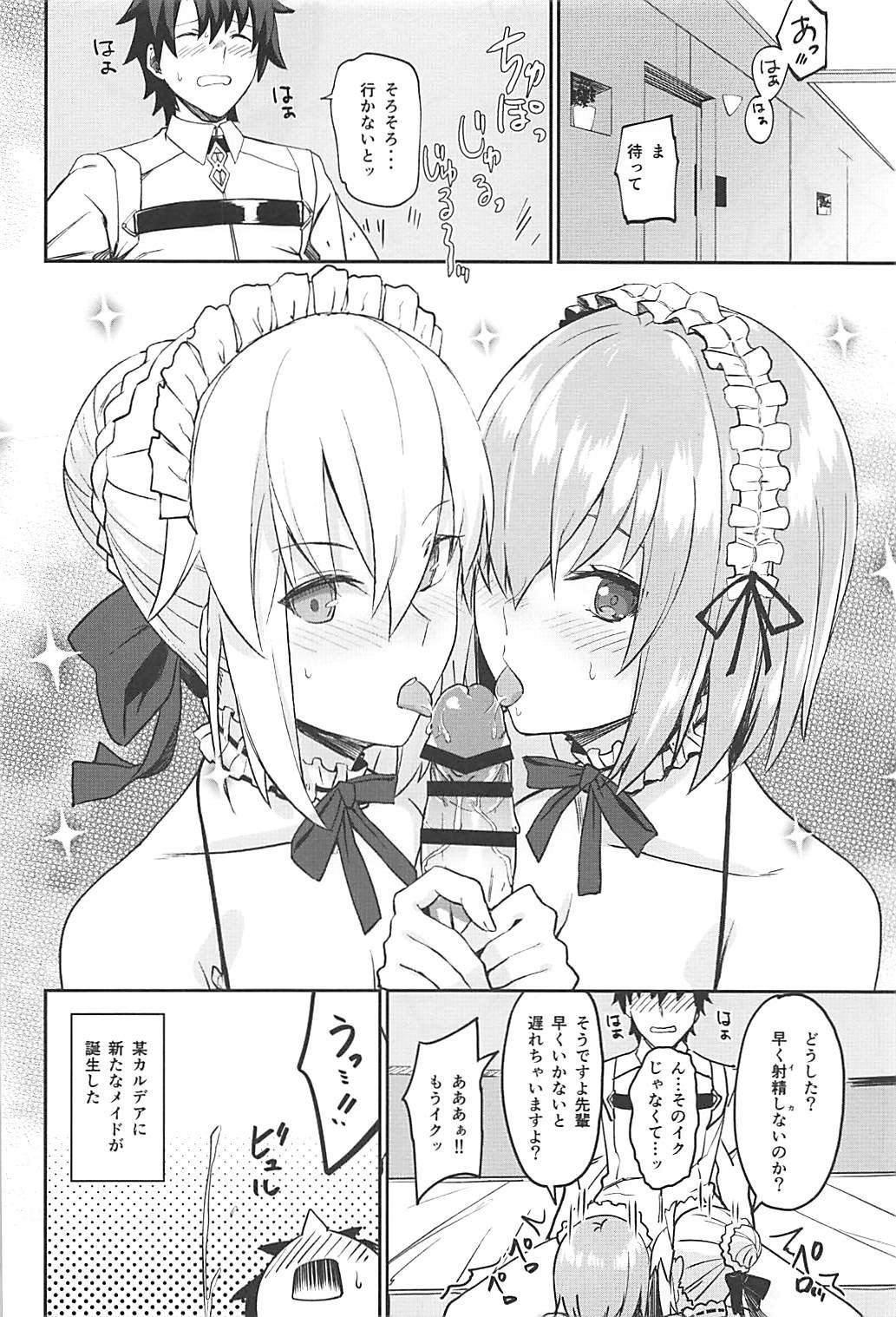 (C93) [LOFLAT (Prime)] メイドと後輩どちらがお好み？ (Fate/Grand Order)