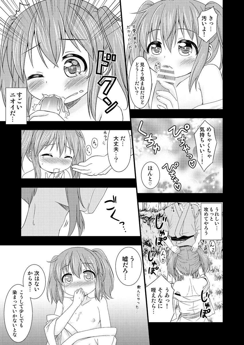 [Tomo Takino] にとりが男の子に初めてをあげる漫画 (仮) (東方Project)