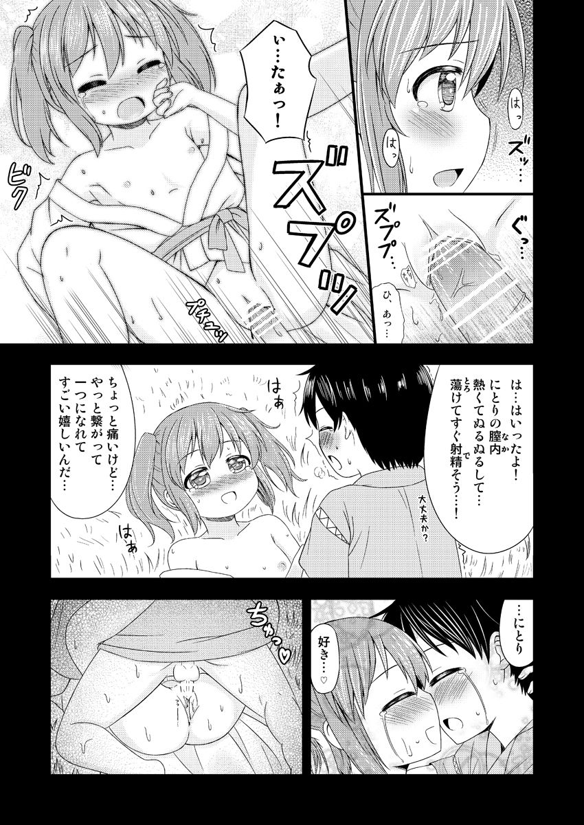 [Tomo Takino] にとりが男の子に初めてをあげる漫画 (仮) (東方Project)