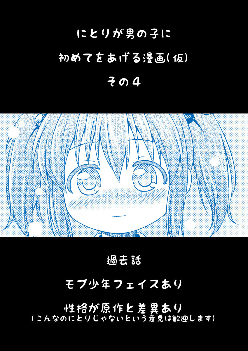 [Tomo Takino] にとりが男の子に初めてをあげる漫画 (仮) (東方Project)