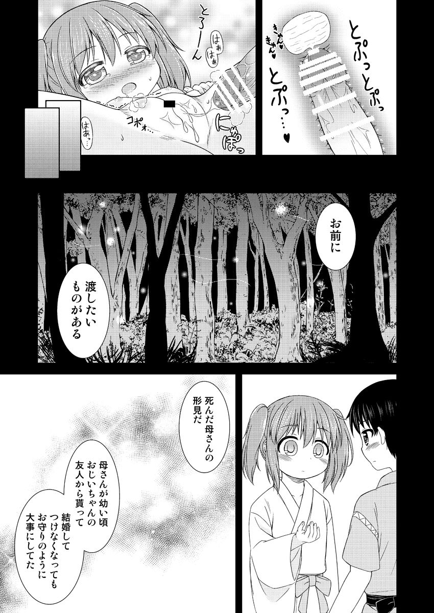 [Tomo Takino] にとりが男の子に初めてをあげる漫画 (仮) (東方Project)