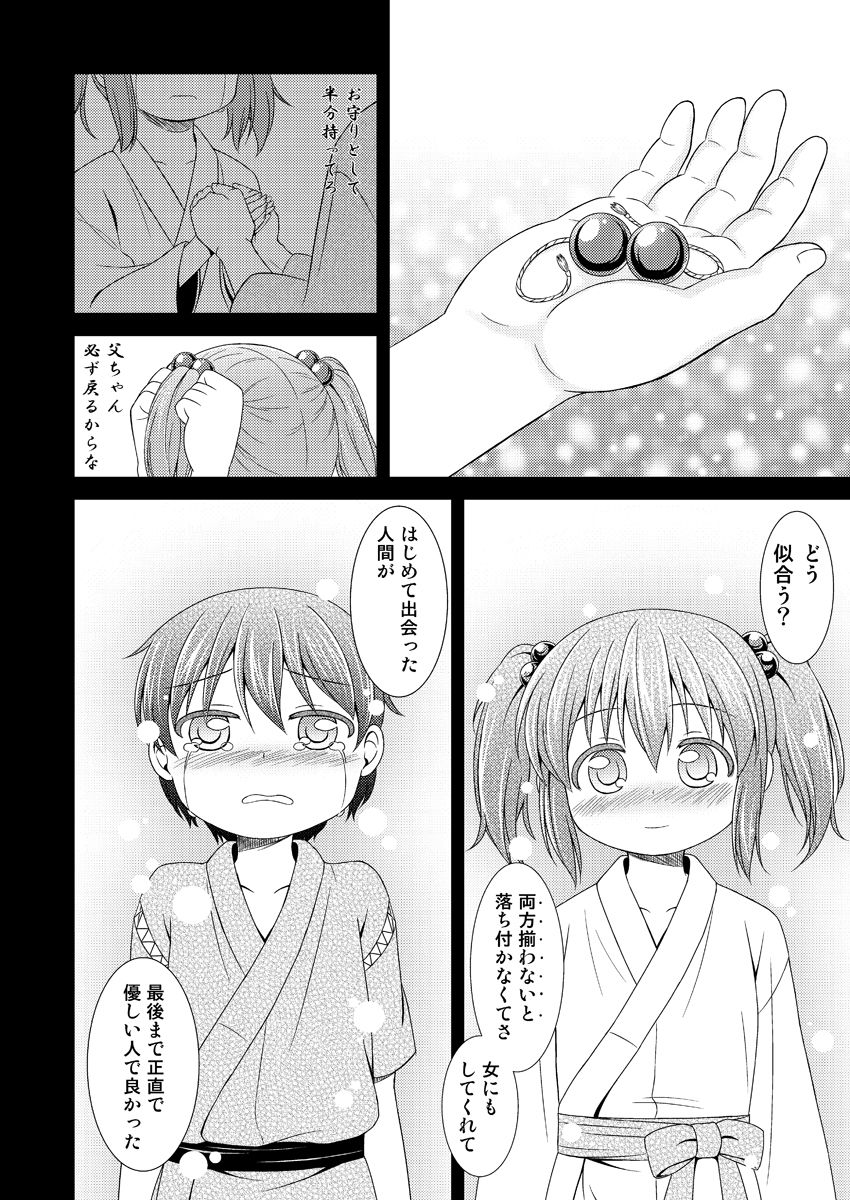 [Tomo Takino] にとりが男の子に初めてをあげる漫画 (仮) (東方Project)