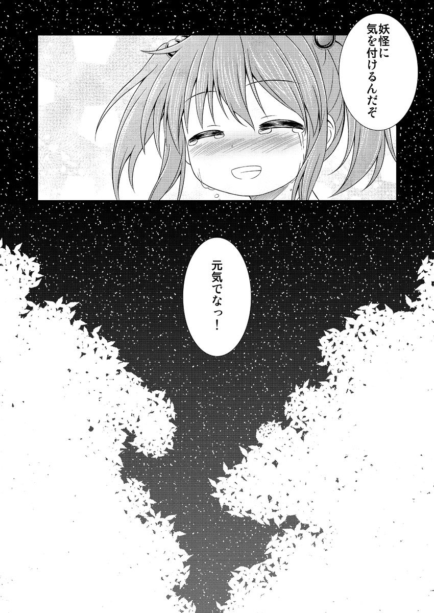 [Tomo Takino] にとりが男の子に初めてをあげる漫画 (仮) (東方Project)