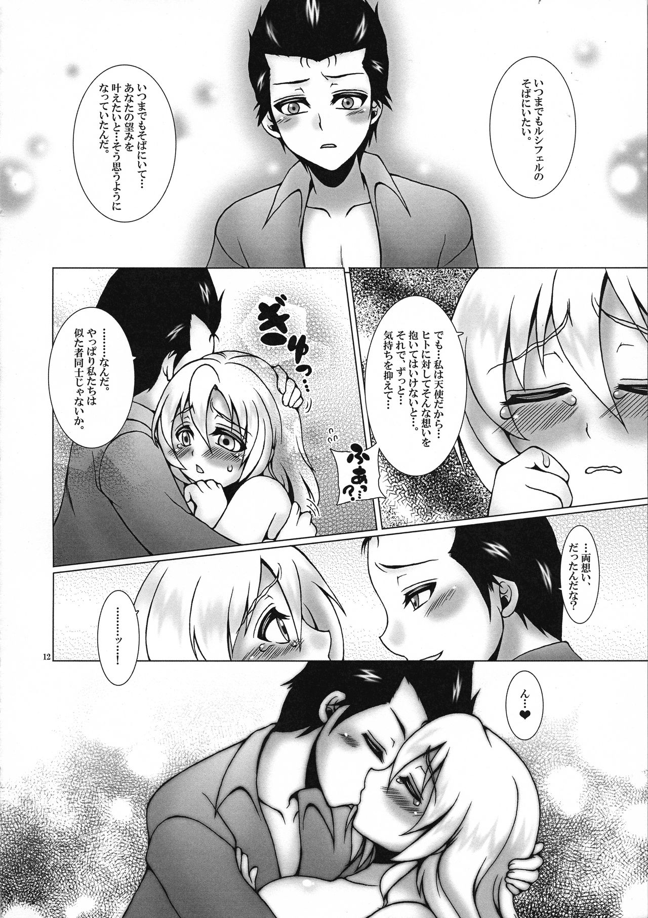 (C93) [大福 (しょうき)] この教会には天使がいる。4 (エルシャダイ アセンション オブ ザ メタトロン)