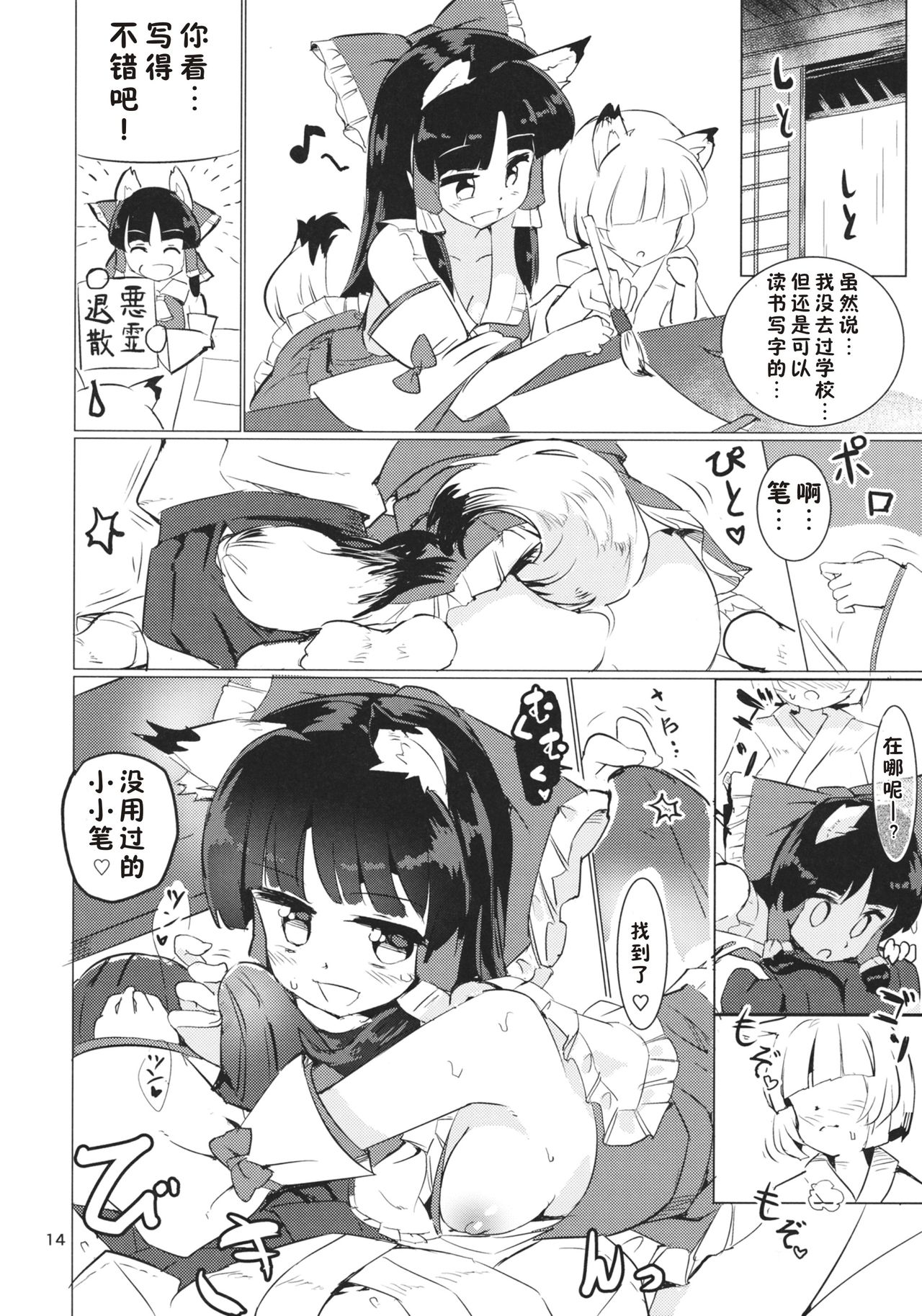 (C88) [Honoji (プーアカちゃん)] 雨は毛布のように (東方Project) [中国翻訳]