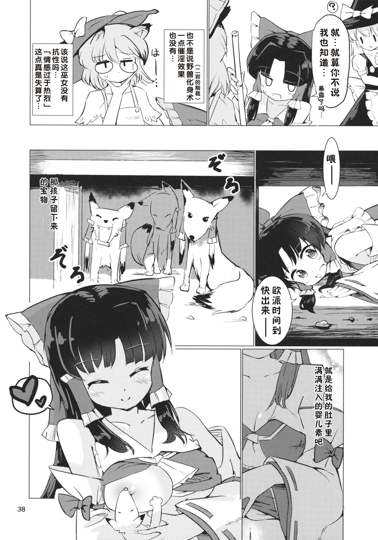 (C88) [Honoji (プーアカちゃん)] 雨は毛布のように (東方Project) [中国翻訳]