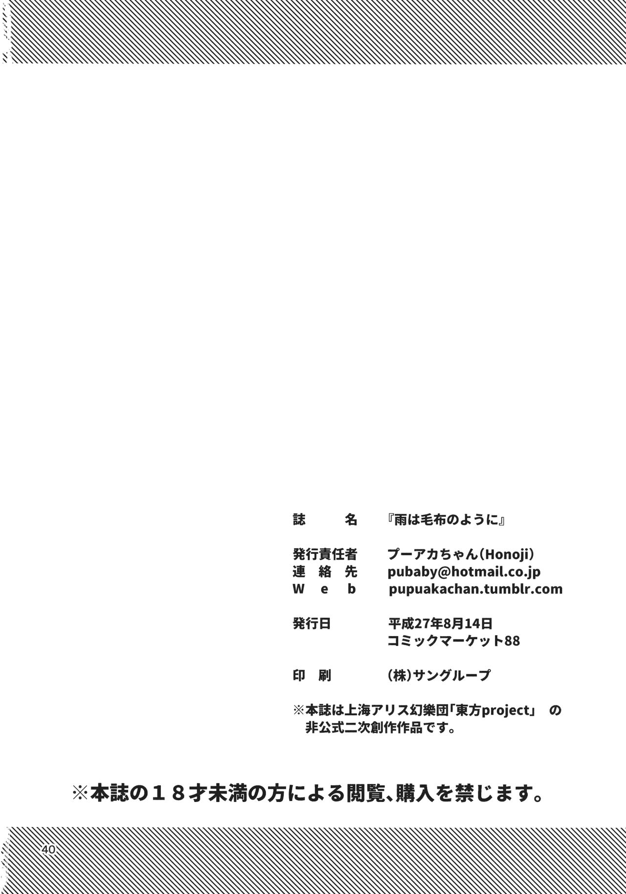 (C88) [Honoji (プーアカちゃん)] 雨は毛布のように (東方Project) [中国翻訳]