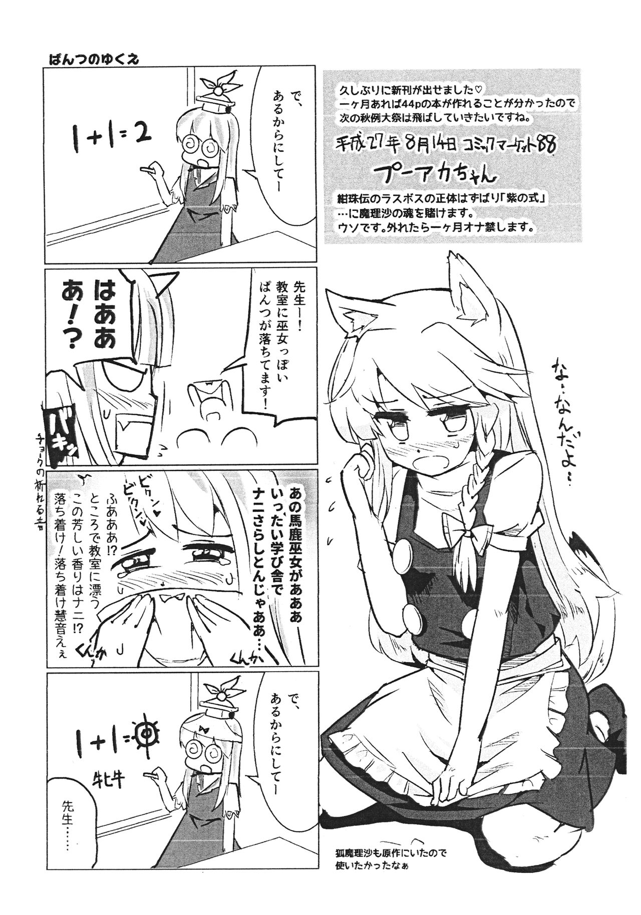 (C88) [Honoji (プーアカちゃん)] 雨は毛布のように (東方Project) [中国翻訳]