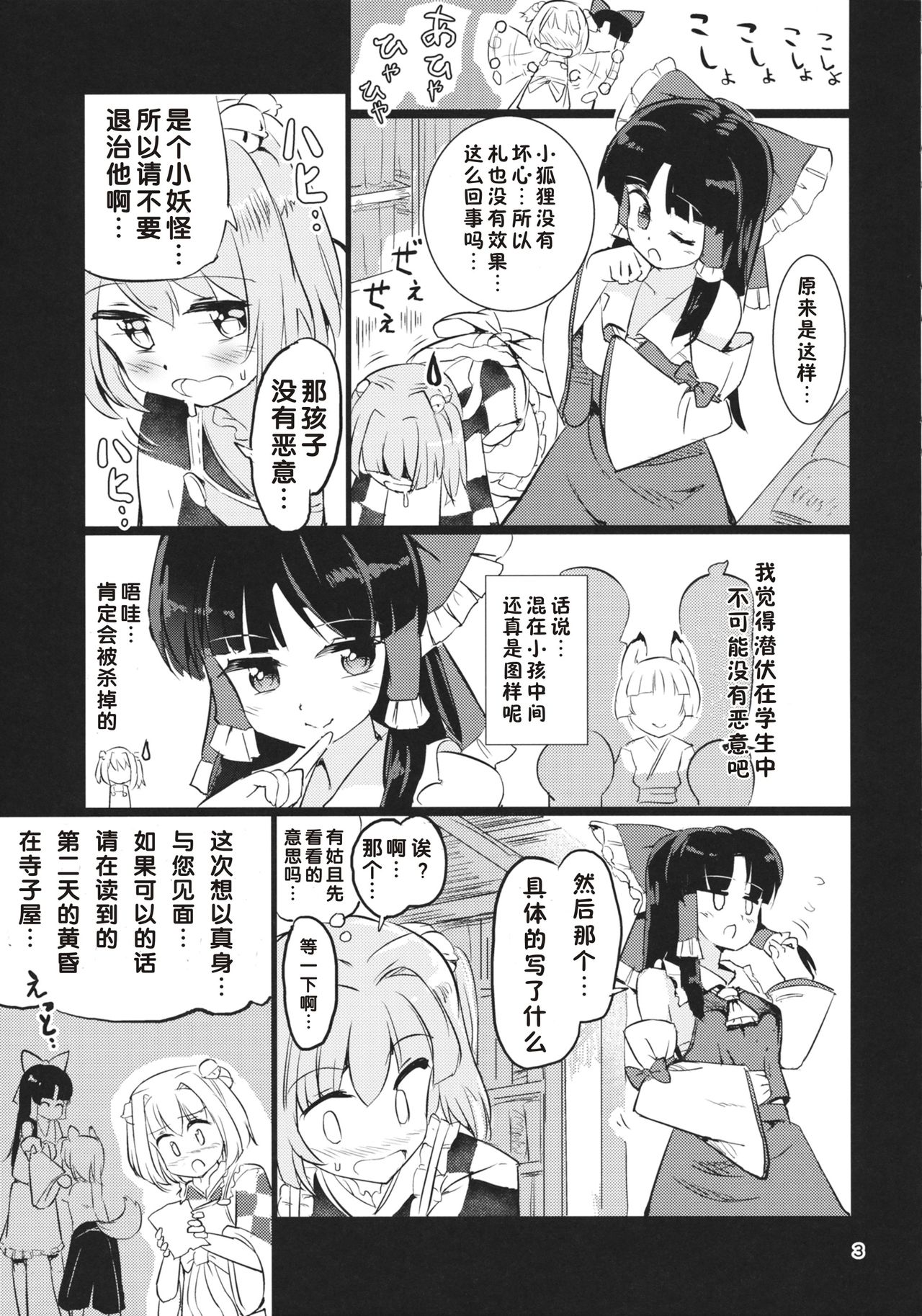 (C88) [Honoji (プーアカちゃん)] 雨は毛布のように (東方Project) [中国翻訳]