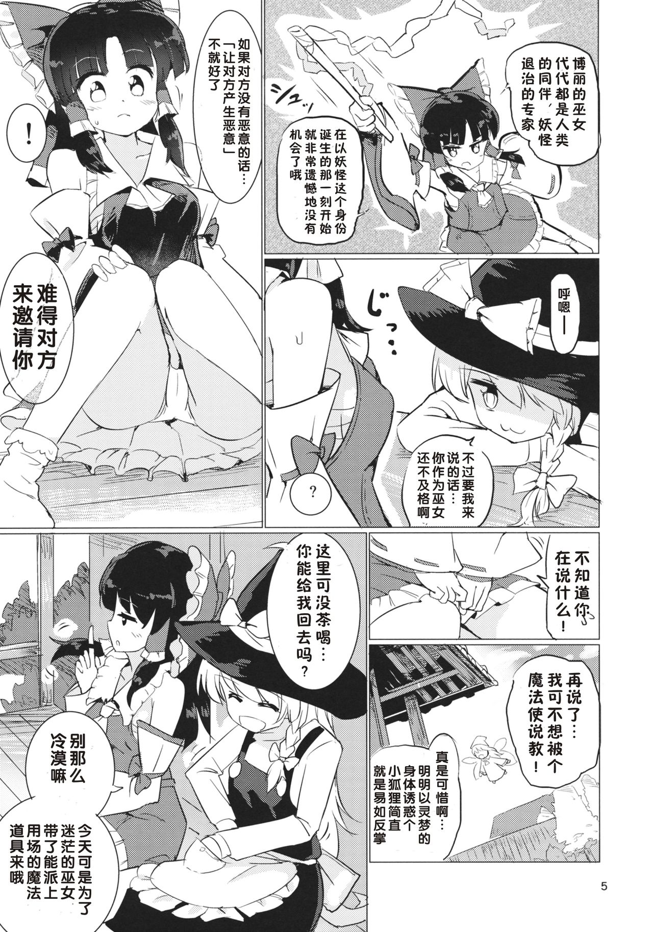 (C88) [Honoji (プーアカちゃん)] 雨は毛布のように (東方Project) [中国翻訳]