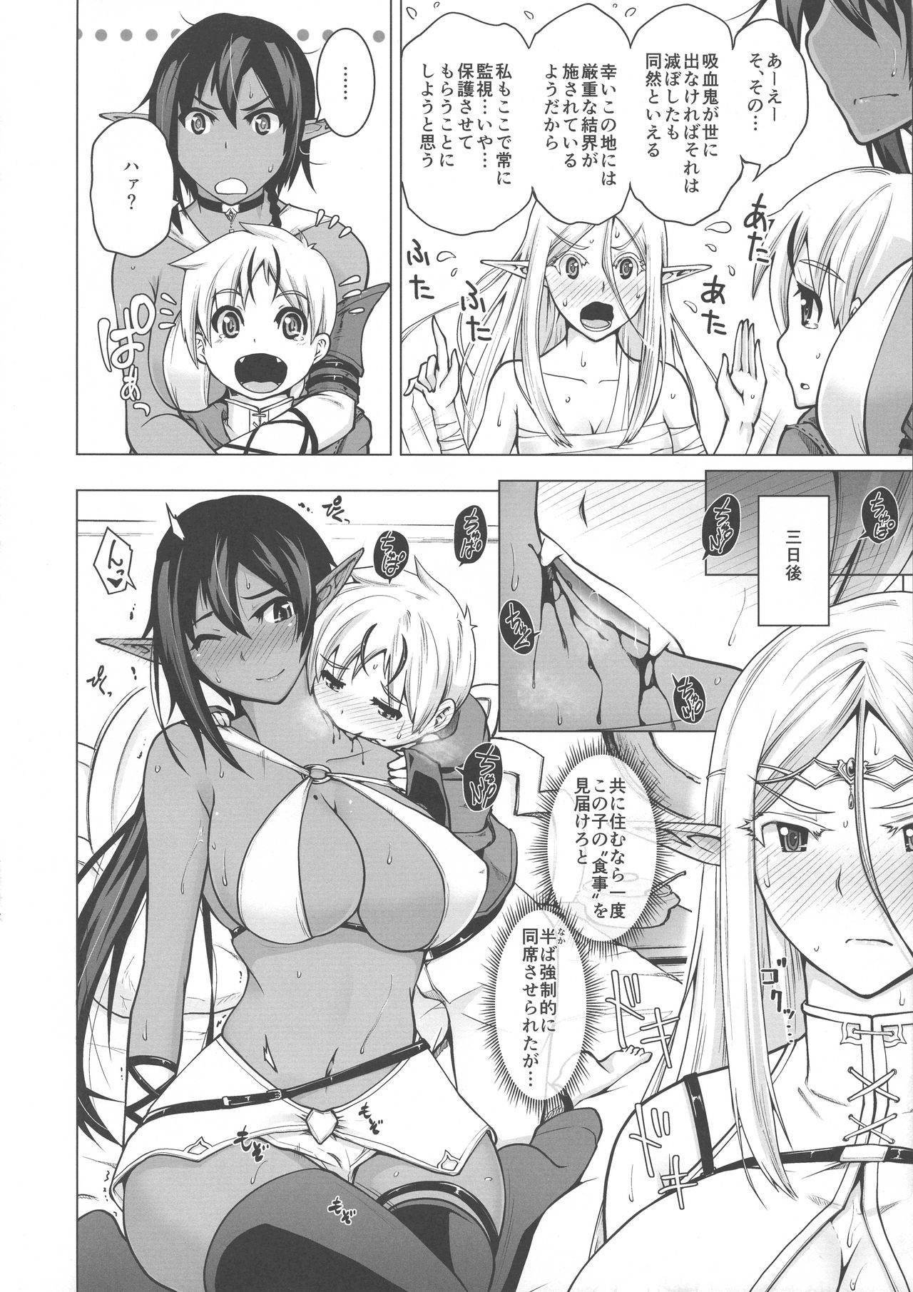 (C93) [備前泥舟工房 (備前泥舟)] 純白エルフと褐色エルフとちいさな吸血鬼