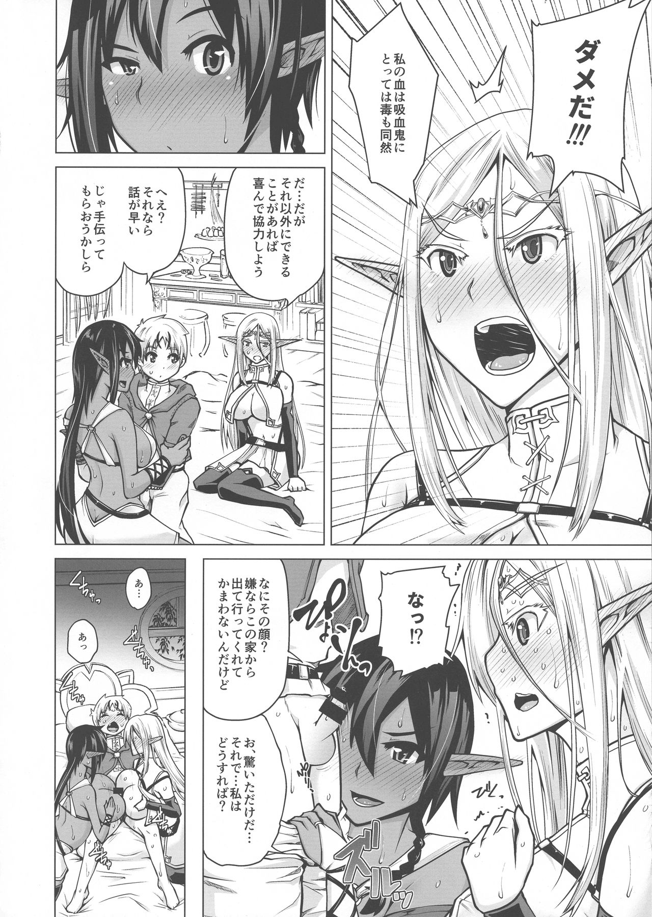 (C93) [備前泥舟工房 (備前泥舟)] 純白エルフと褐色エルフとちいさな吸血鬼