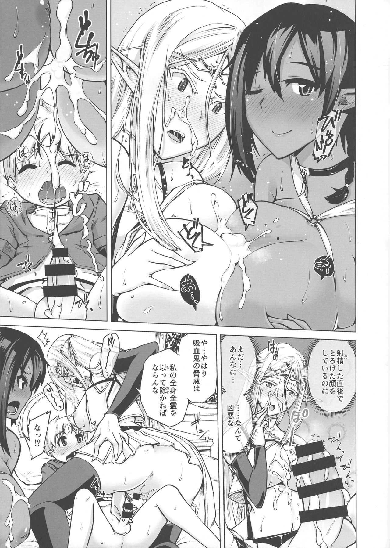 (C93) [備前泥舟工房 (備前泥舟)] 純白エルフと褐色エルフとちいさな吸血鬼