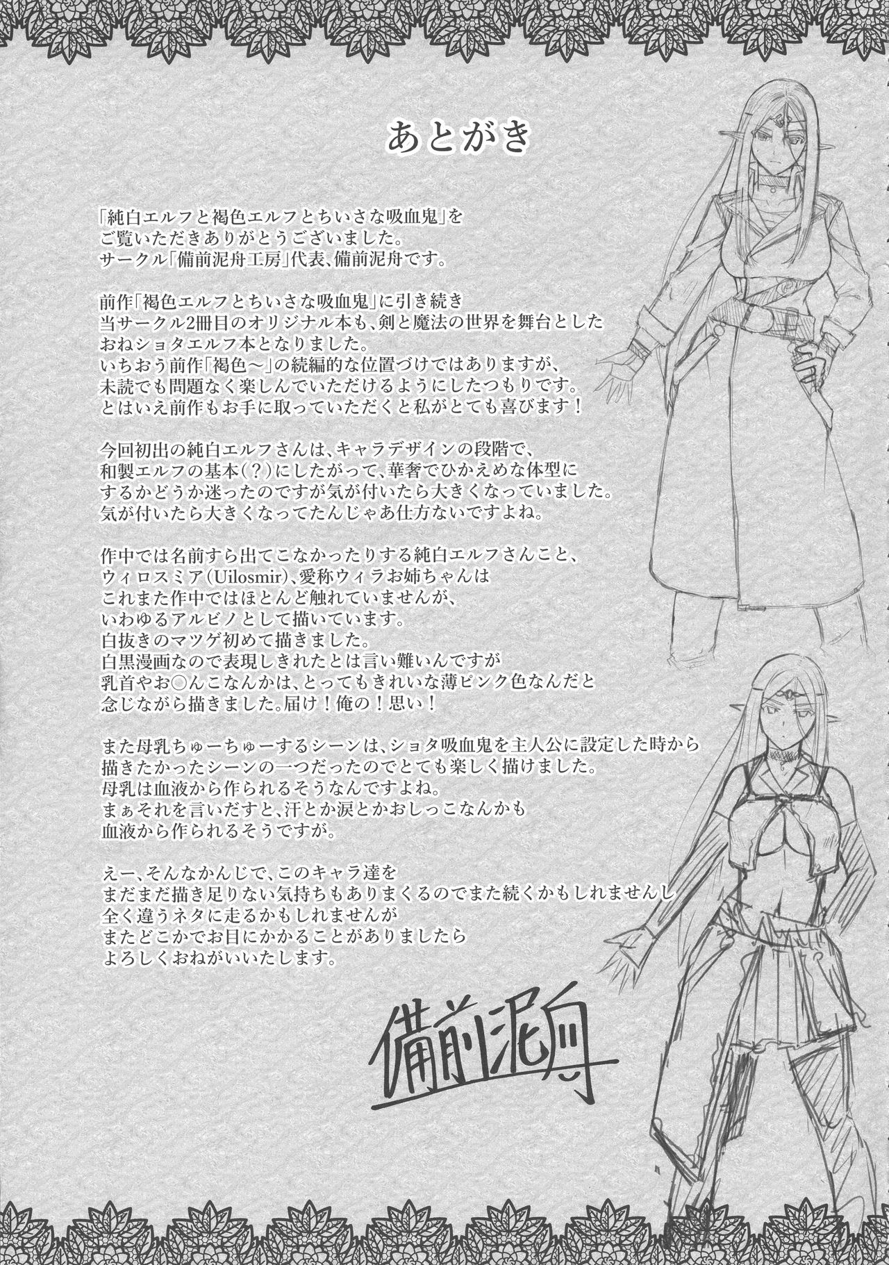 (C93) [備前泥舟工房 (備前泥舟)] 純白エルフと褐色エルフとちいさな吸血鬼