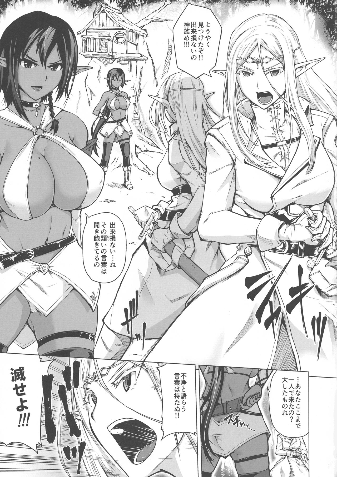 (C93) [備前泥舟工房 (備前泥舟)] 純白エルフと褐色エルフとちいさな吸血鬼