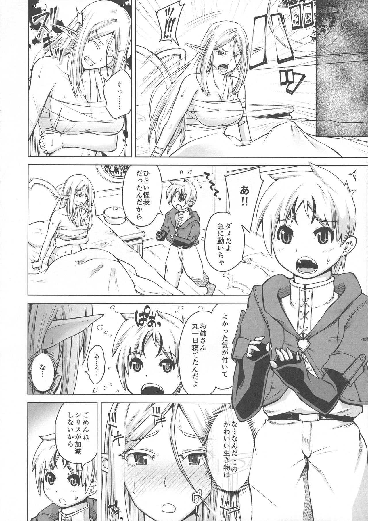 (C93) [備前泥舟工房 (備前泥舟)] 純白エルフと褐色エルフとちいさな吸血鬼