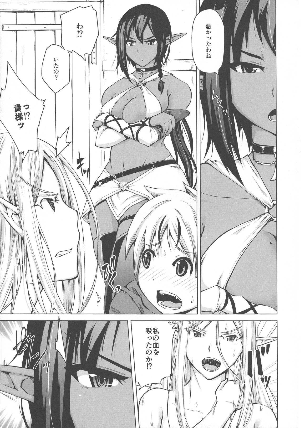 (C93) [備前泥舟工房 (備前泥舟)] 純白エルフと褐色エルフとちいさな吸血鬼