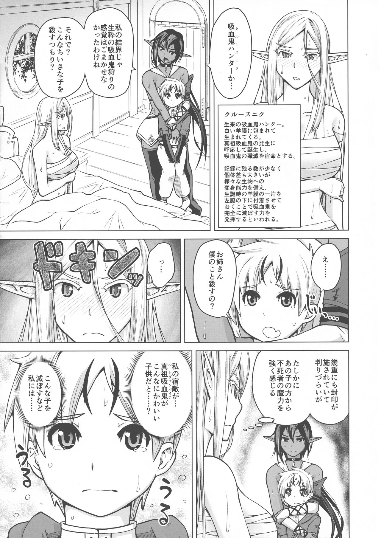 (C93) [備前泥舟工房 (備前泥舟)] 純白エルフと褐色エルフとちいさな吸血鬼