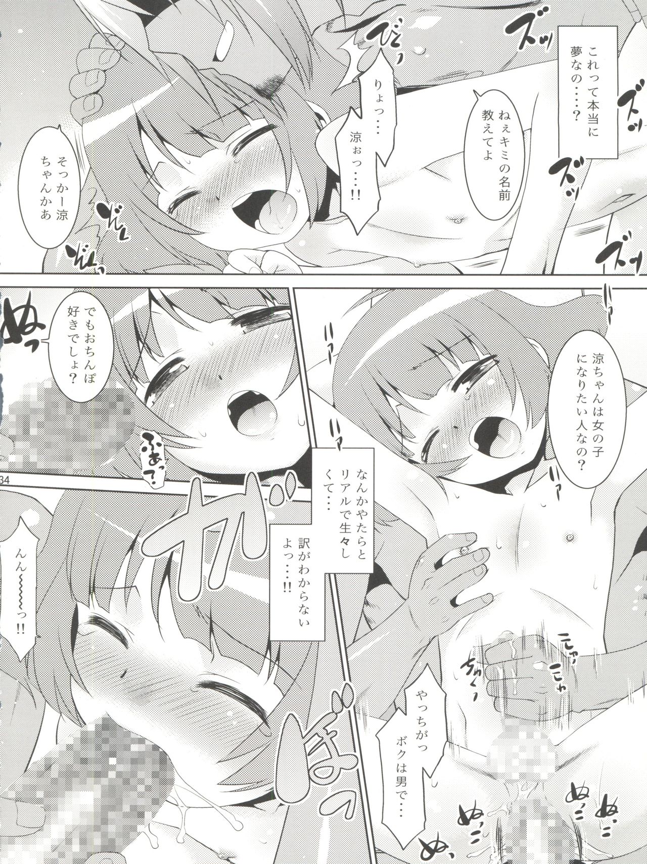 (C92) [T.4.P (猫玄)] 涼ちんといっしょ。 (アイドルマスター ディアリースターズ)