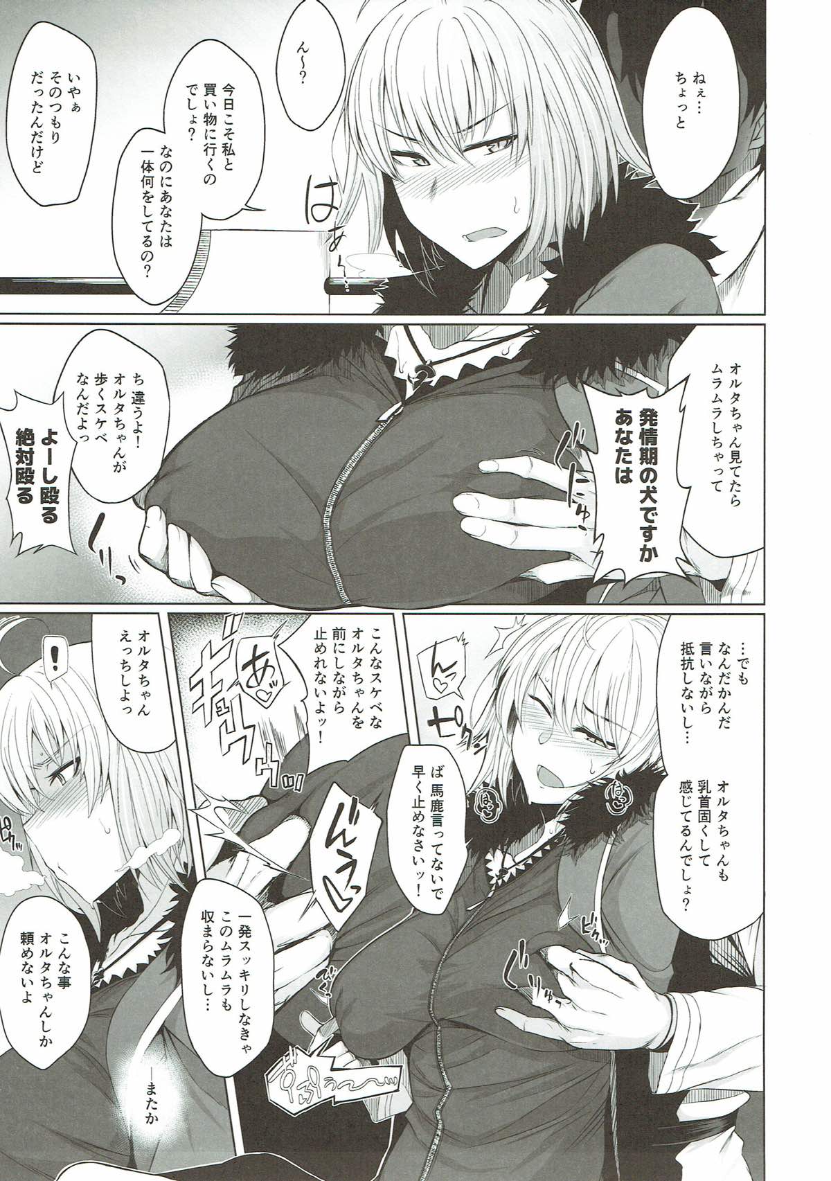 (C93) [どりる日和 (冥茶)] オルタちゃんとHする本 (Fate/Grand Order)