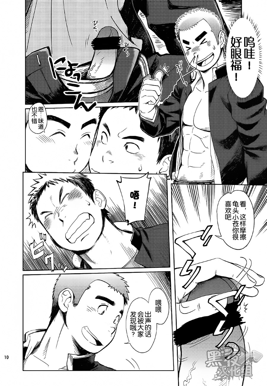 (C85) [毒電波受信亭 (昆布茶)] 学園性活ただれ気味 [中国翻訳]