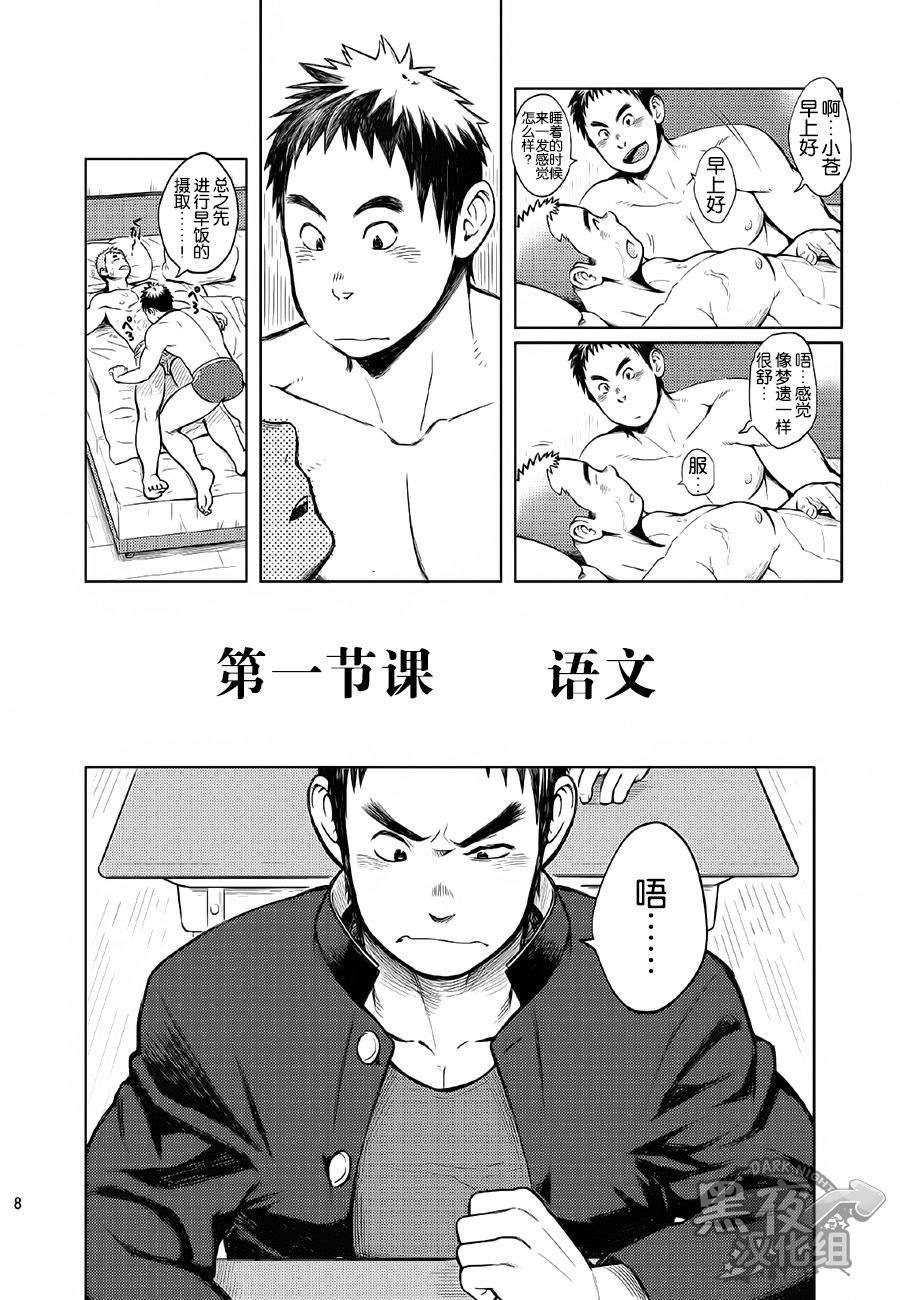 (C85) [毒電波受信亭 (昆布茶)] 学園性活ただれ気味 [中国翻訳]