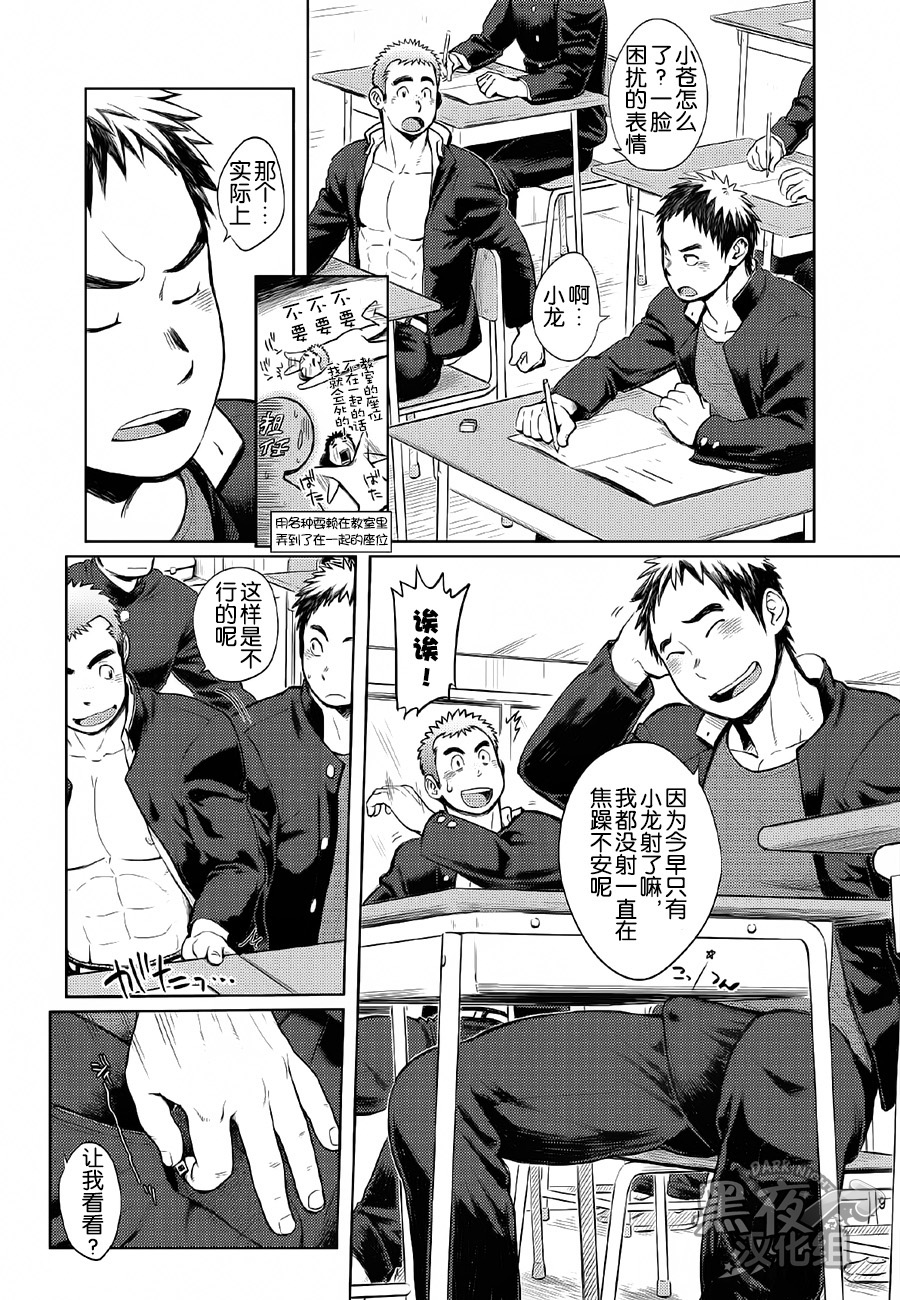 (C85) [毒電波受信亭 (昆布茶)] 学園性活ただれ気味 [中国翻訳]