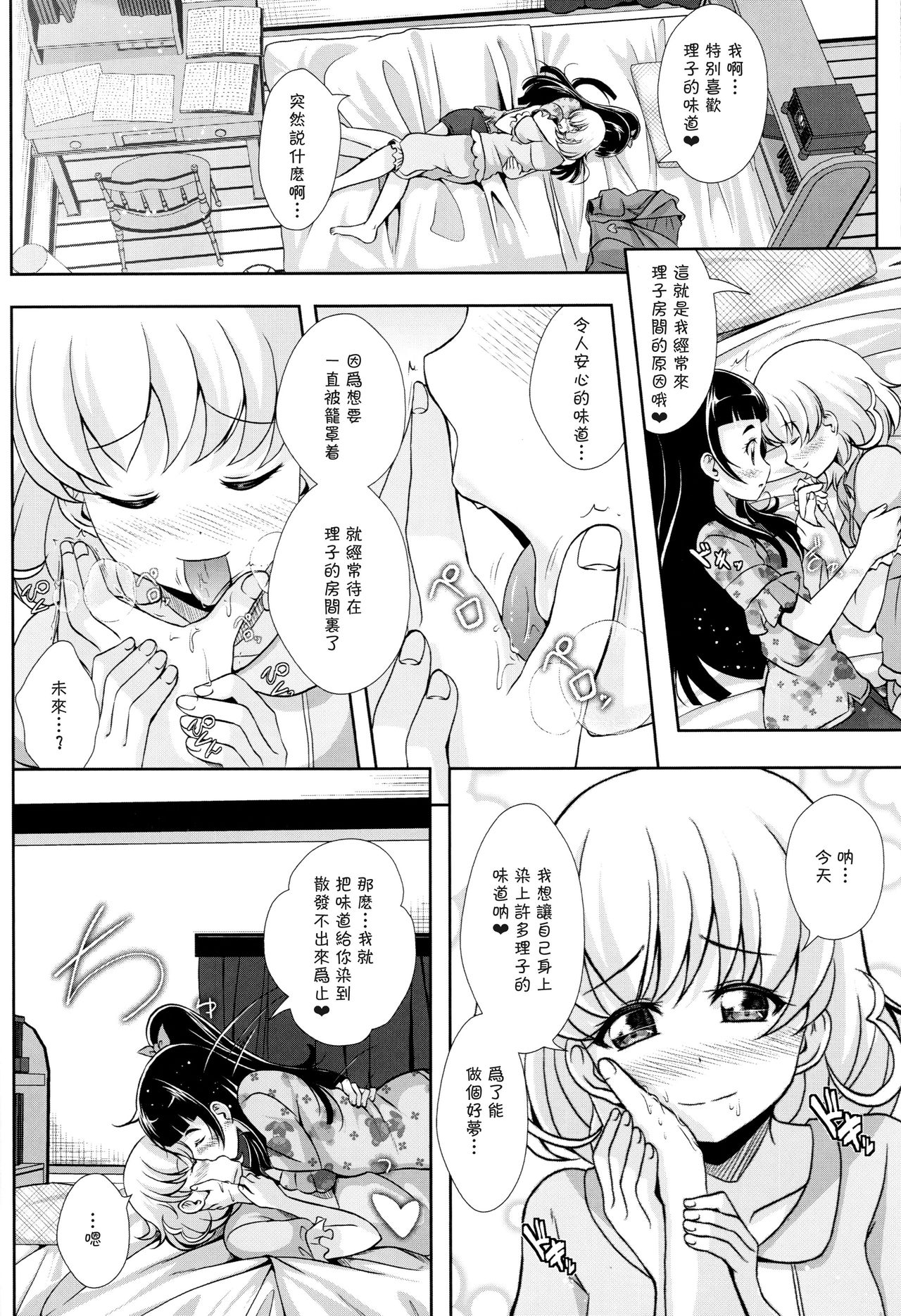 (C93) [MirrorWorld (未鏡)] 光が君に届くのなら (魔法つかいプリキュア!) [中国翻訳]