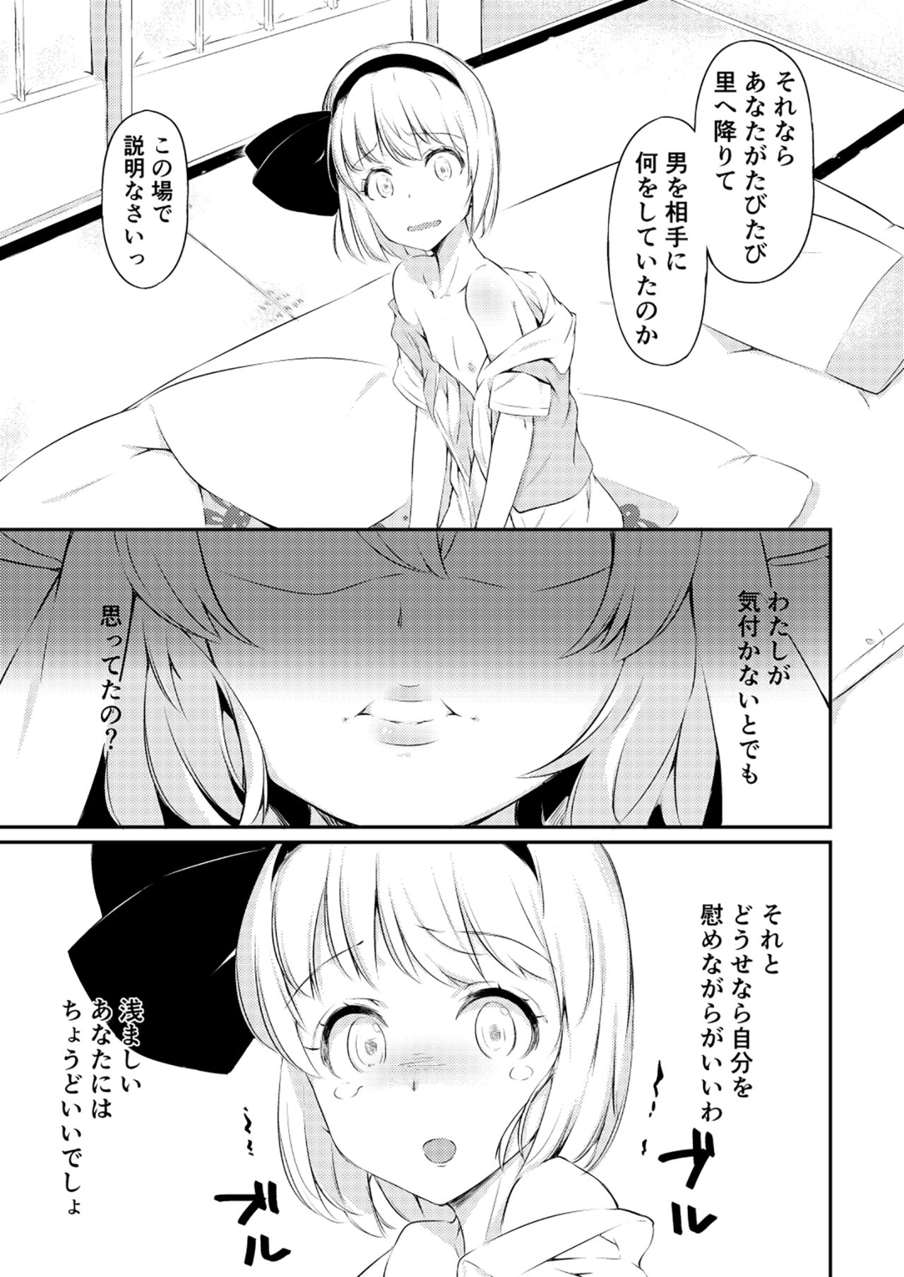 [ロリータクルセイダーズ (小星萌)] 嫉妬された庭師の娘の主が思いの外甘々だった話。 (東方Project) [DL版]