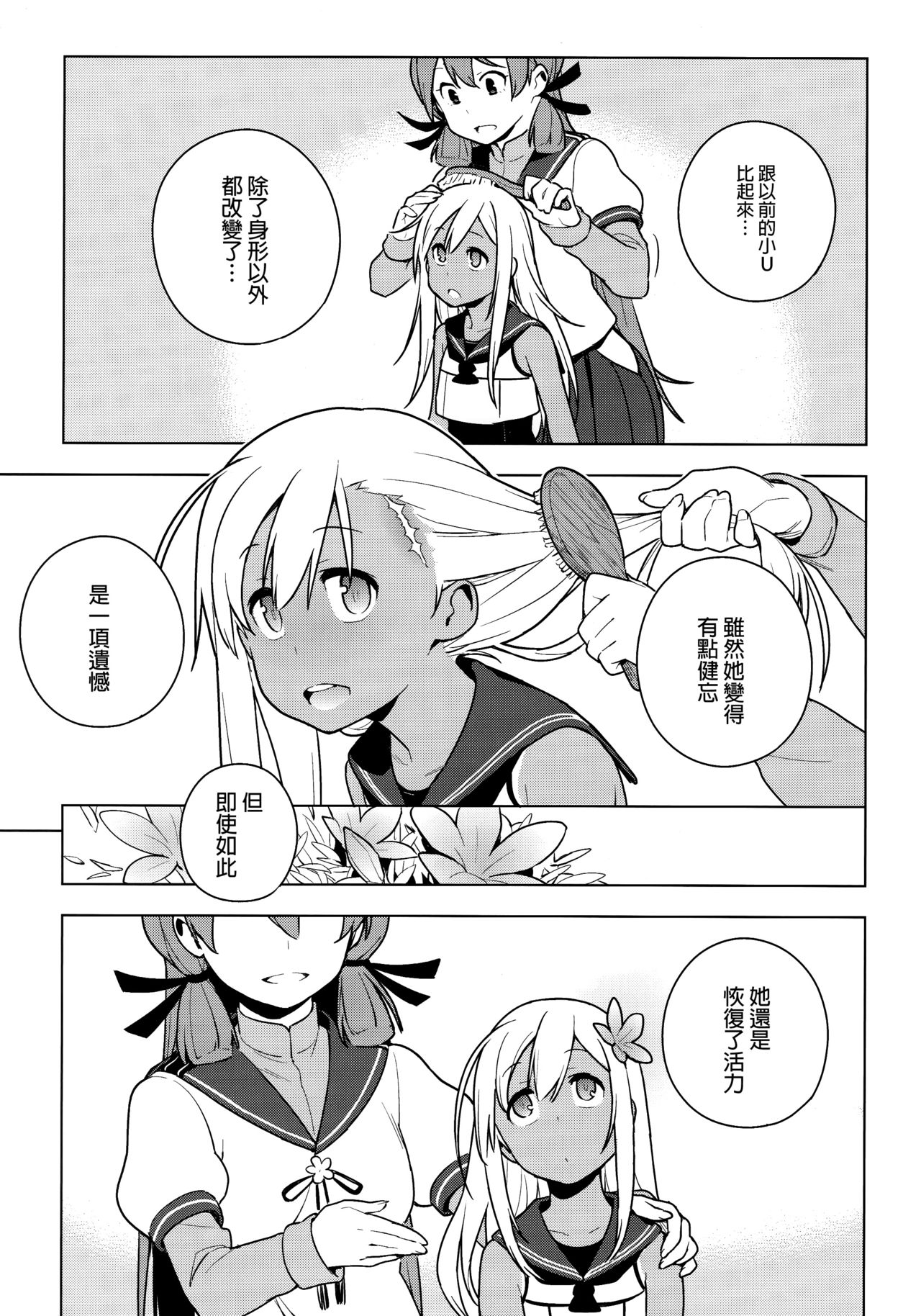 (C93) [enuma elish (由木彌)] ALTER：PASSIVE SKILL2 (艦隊これくしょん -艦これ-) [中国翻訳]