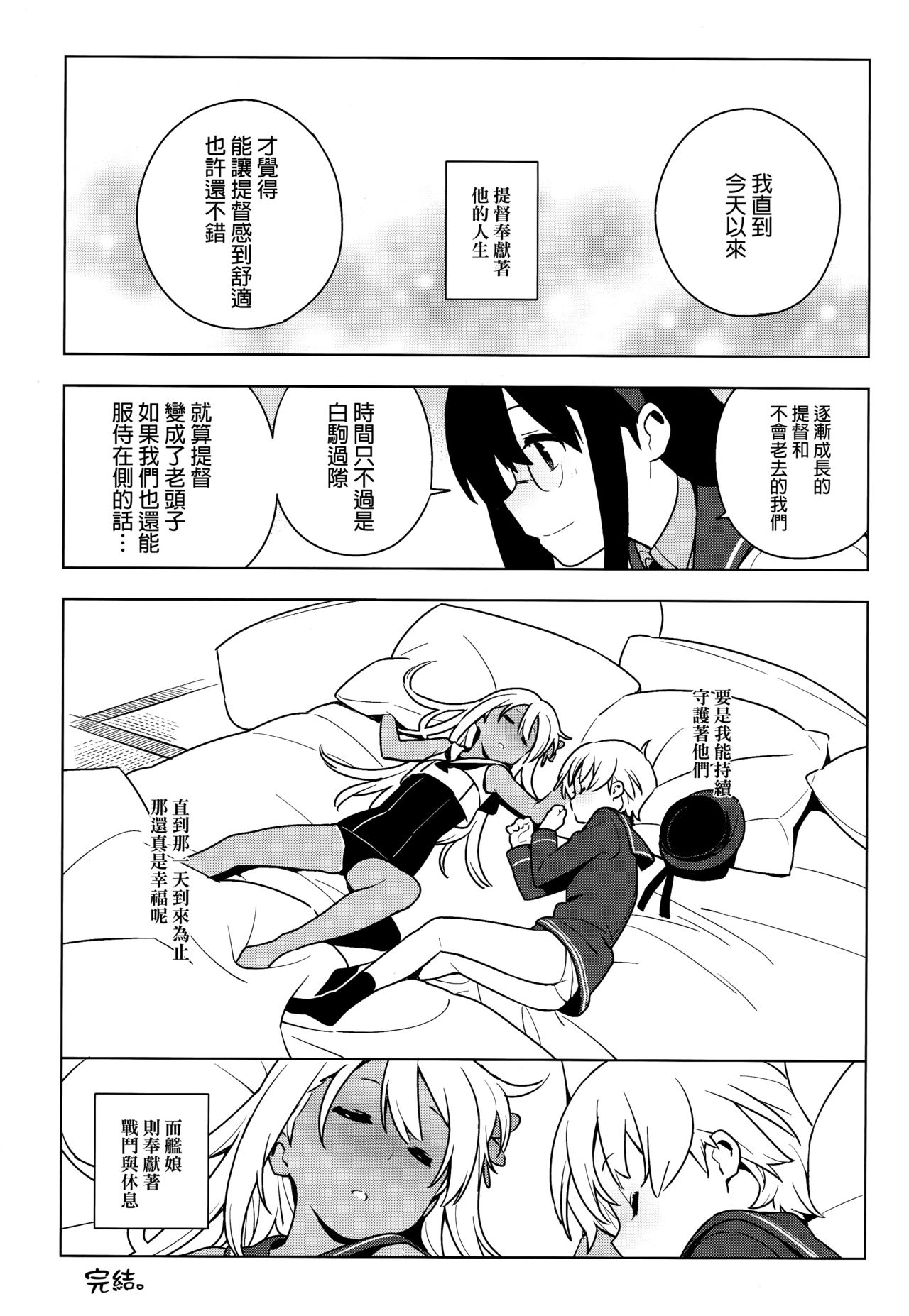 (C93) [enuma elish (由木彌)] ALTER：PASSIVE SKILL2 (艦隊これくしょん -艦これ-) [中国翻訳]