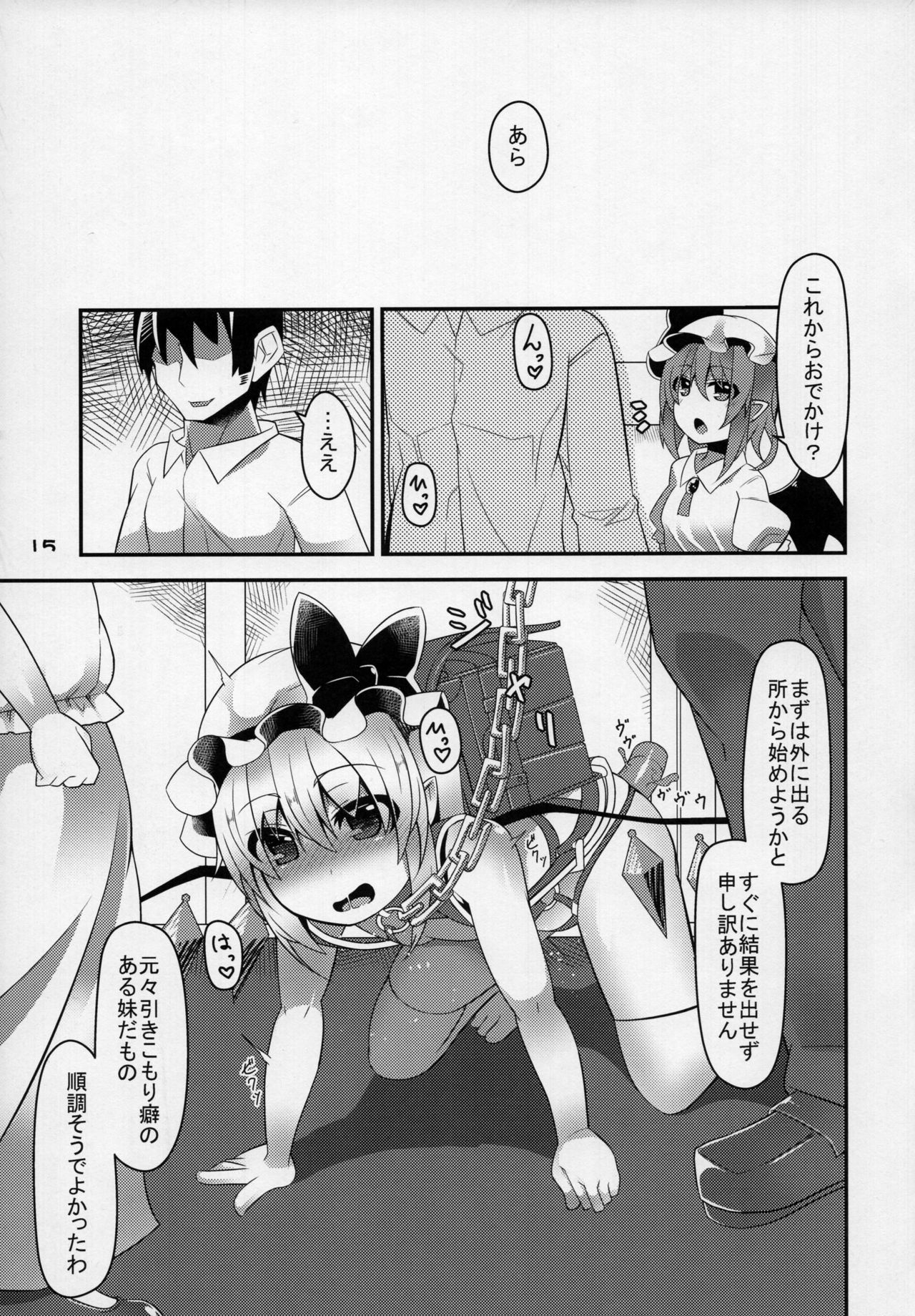 (C93) [天使の羽 (蘭戸せる)] フランは催眠なんてかからないよっ! (東方Project)