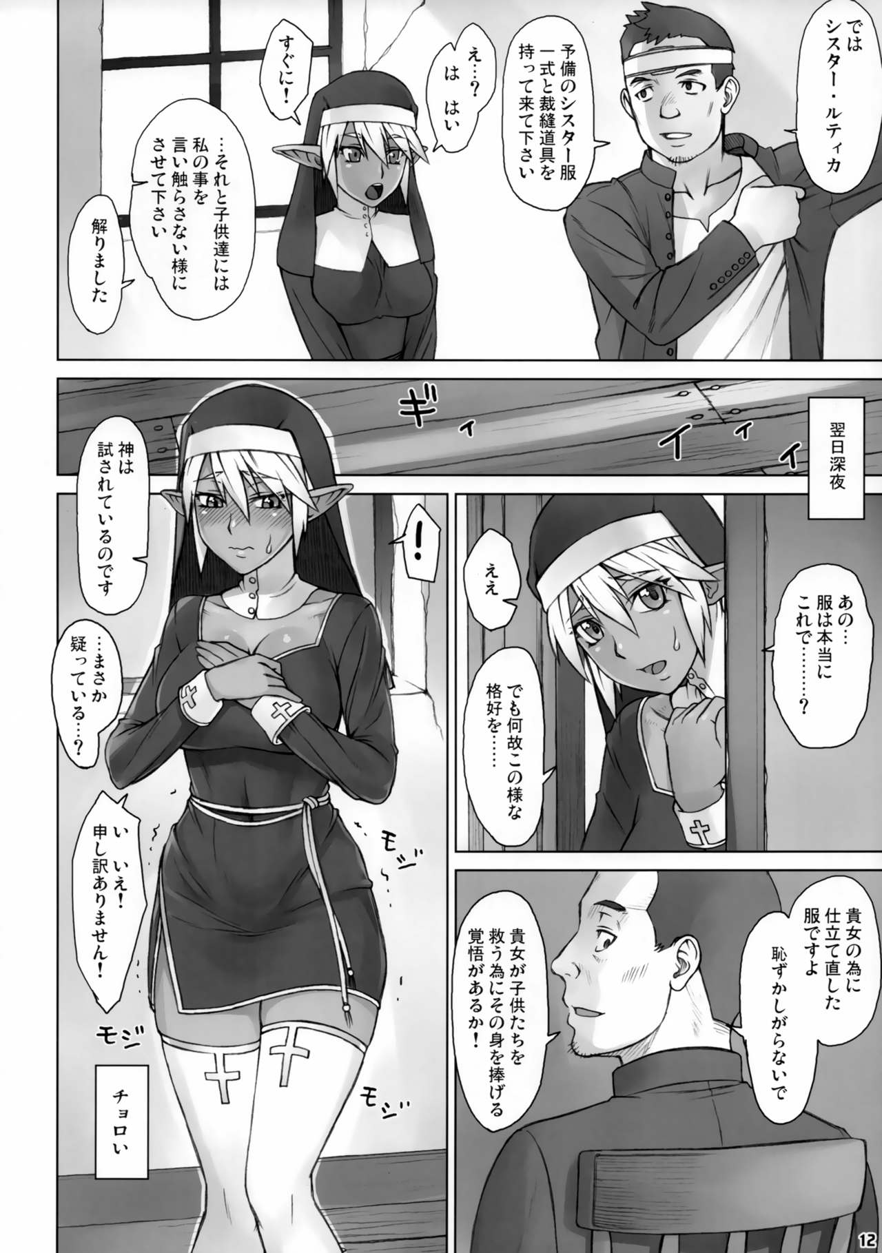 (COMIC1☆11) [まんぐりキャノン (ぢ鳥)] 異世界監督ジロー