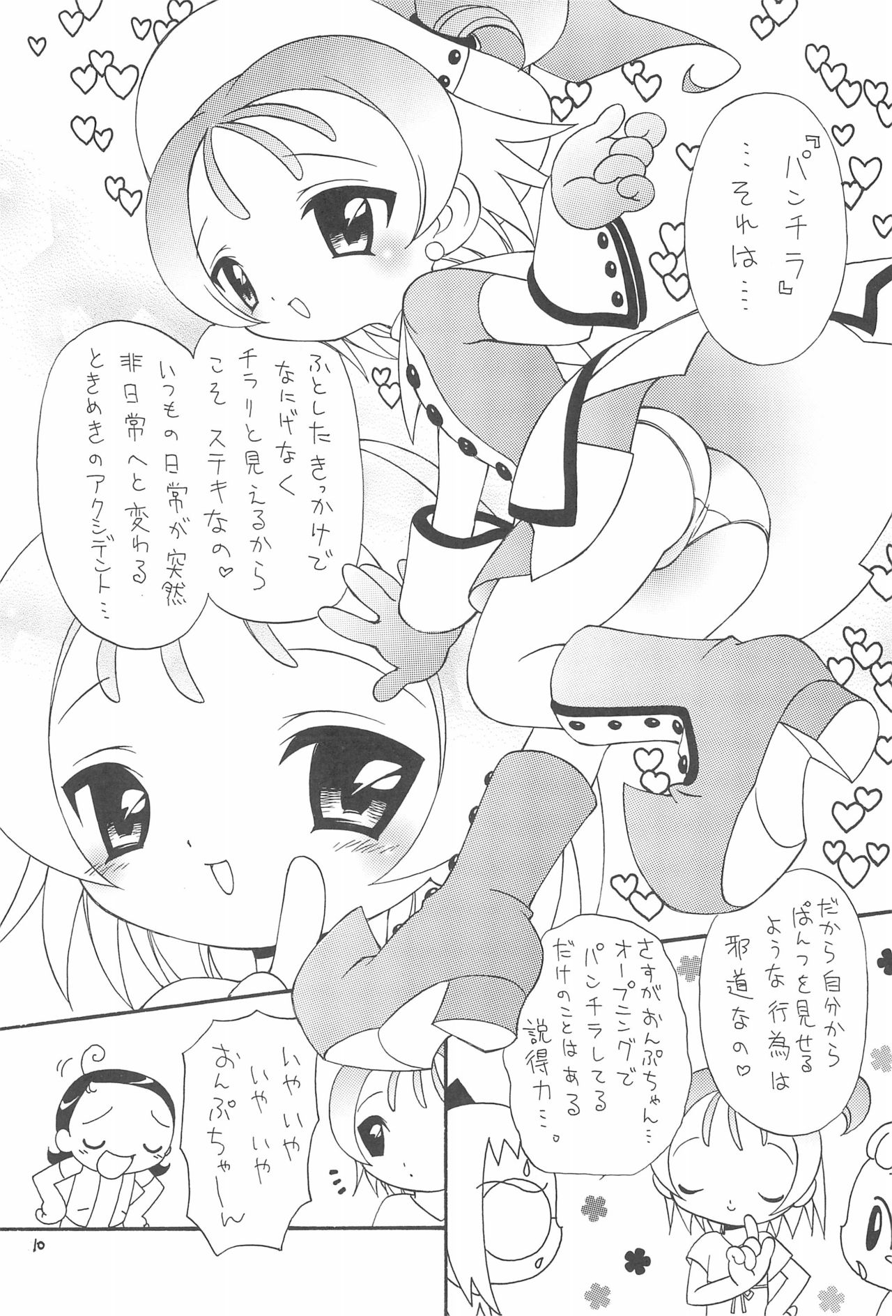 (もう一つの卒業) [ほげろー企画 (ぶるまほげろー)] おじゃまじょらヴくるくるりんね (おジャ魔女どれみ)