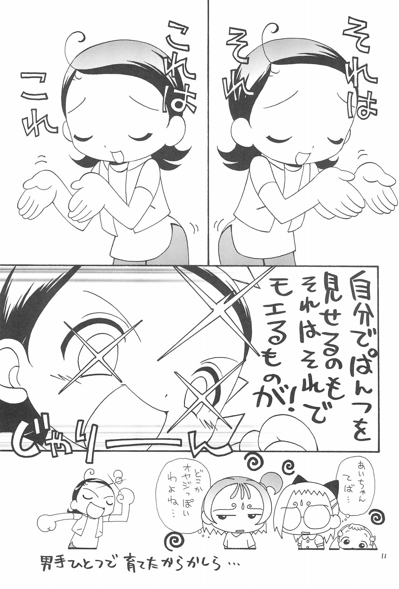 (もう一つの卒業) [ほげろー企画 (ぶるまほげろー)] おじゃまじょらヴくるくるりんね (おジャ魔女どれみ)
