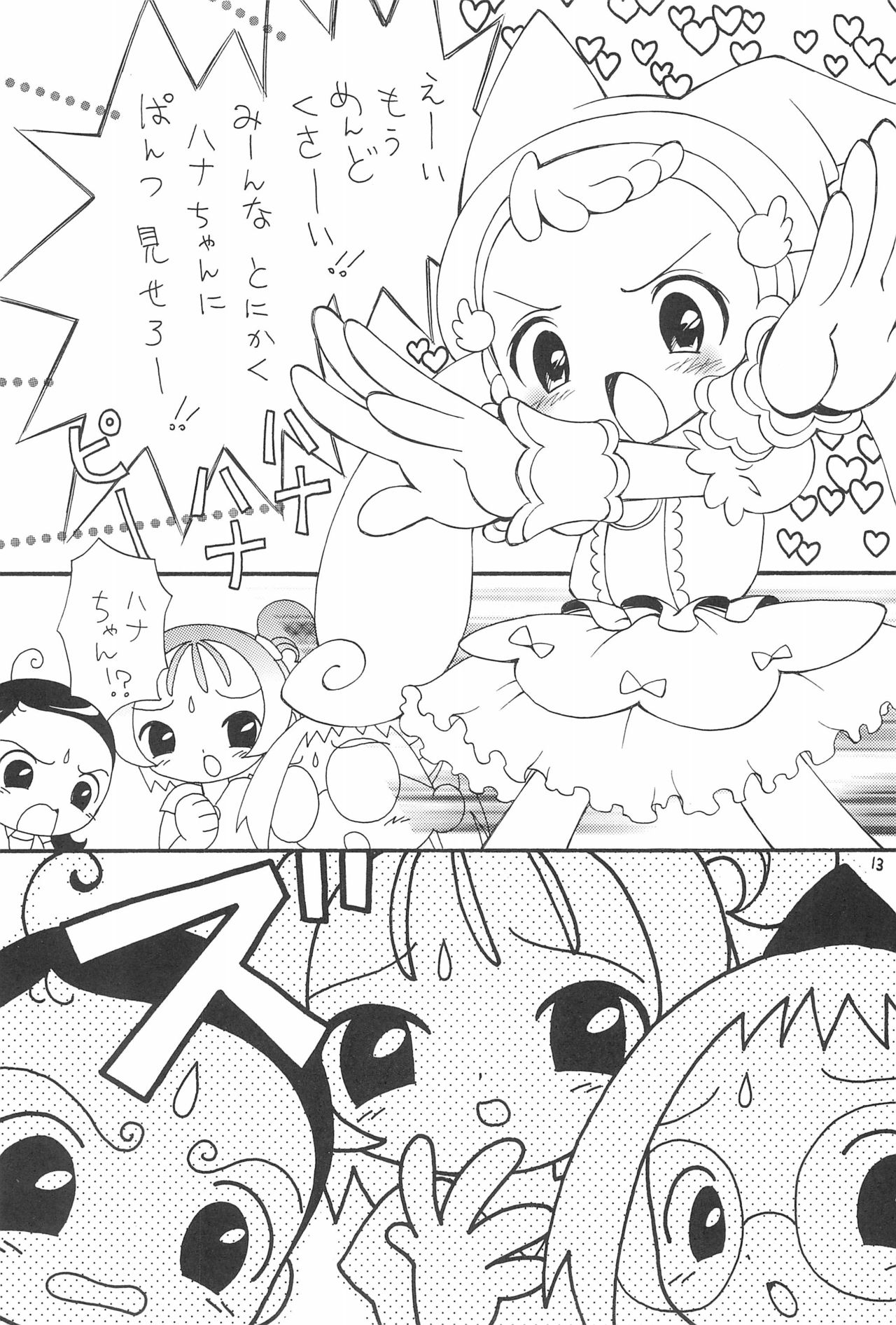 (もう一つの卒業) [ほげろー企画 (ぶるまほげろー)] おじゃまじょらヴくるくるりんね (おジャ魔女どれみ)