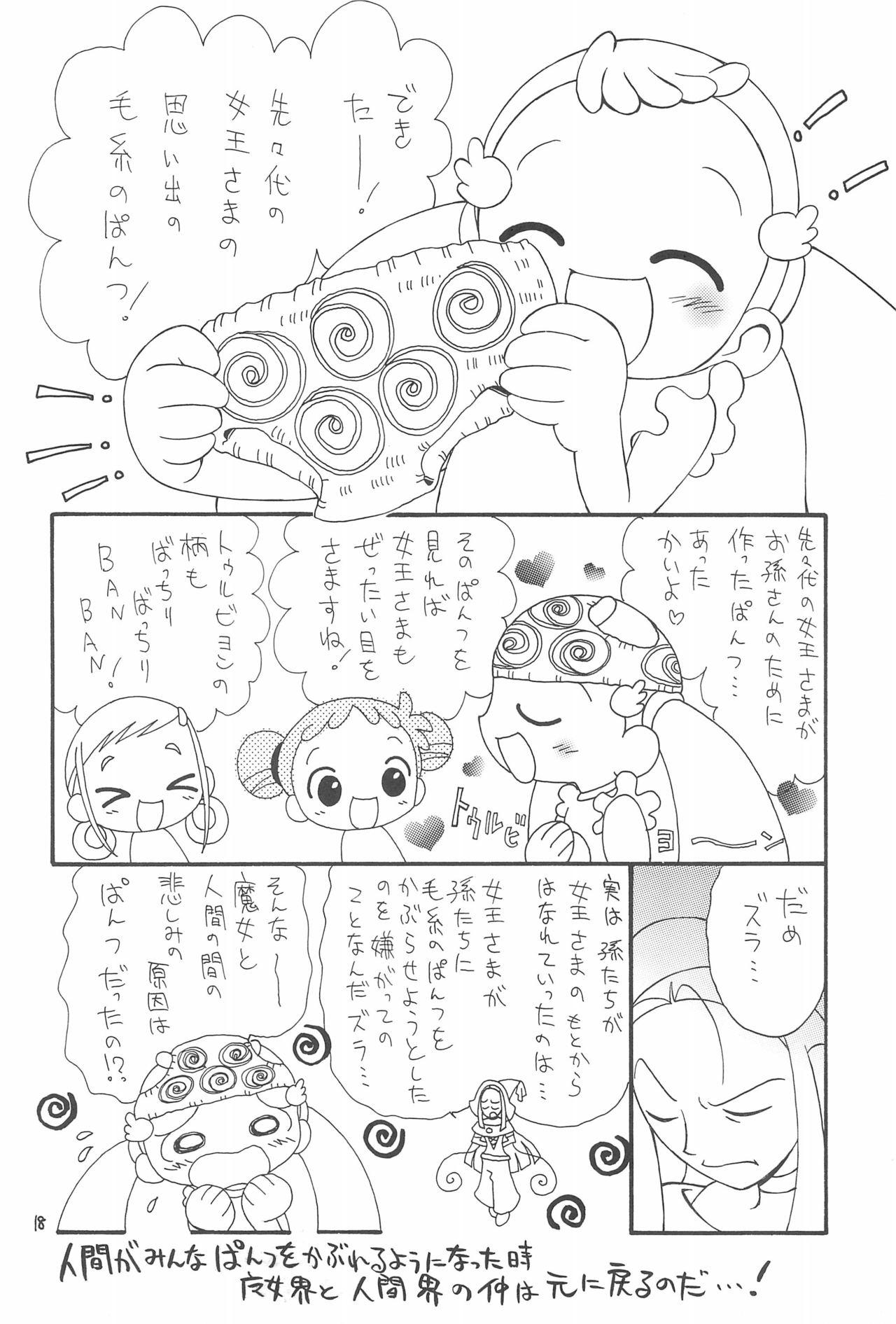 (もう一つの卒業) [ほげろー企画 (ぶるまほげろー)] おじゃまじょらヴくるくるりんね (おジャ魔女どれみ)