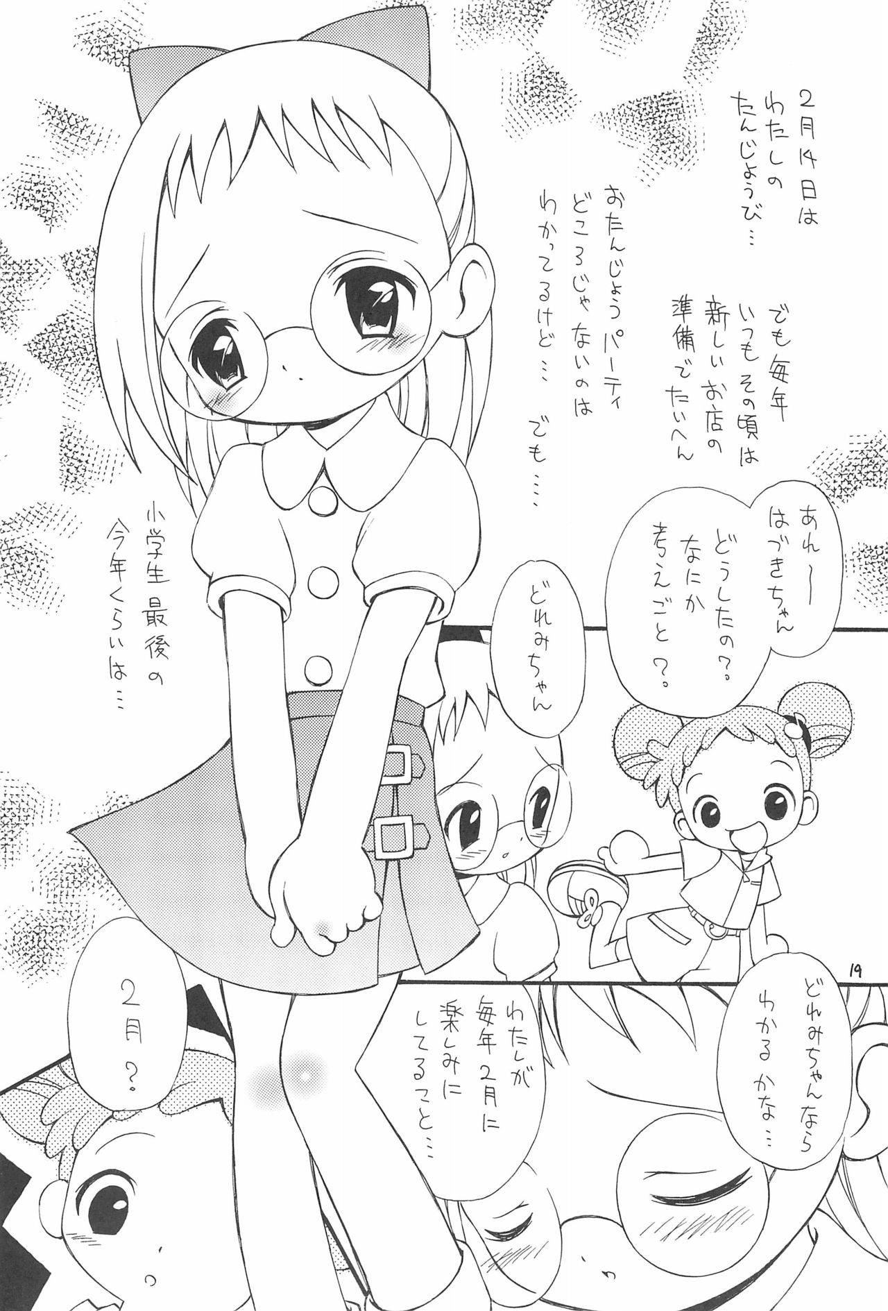 (もう一つの卒業) [ほげろー企画 (ぶるまほげろー)] おじゃまじょらヴくるくるりんね (おジャ魔女どれみ)