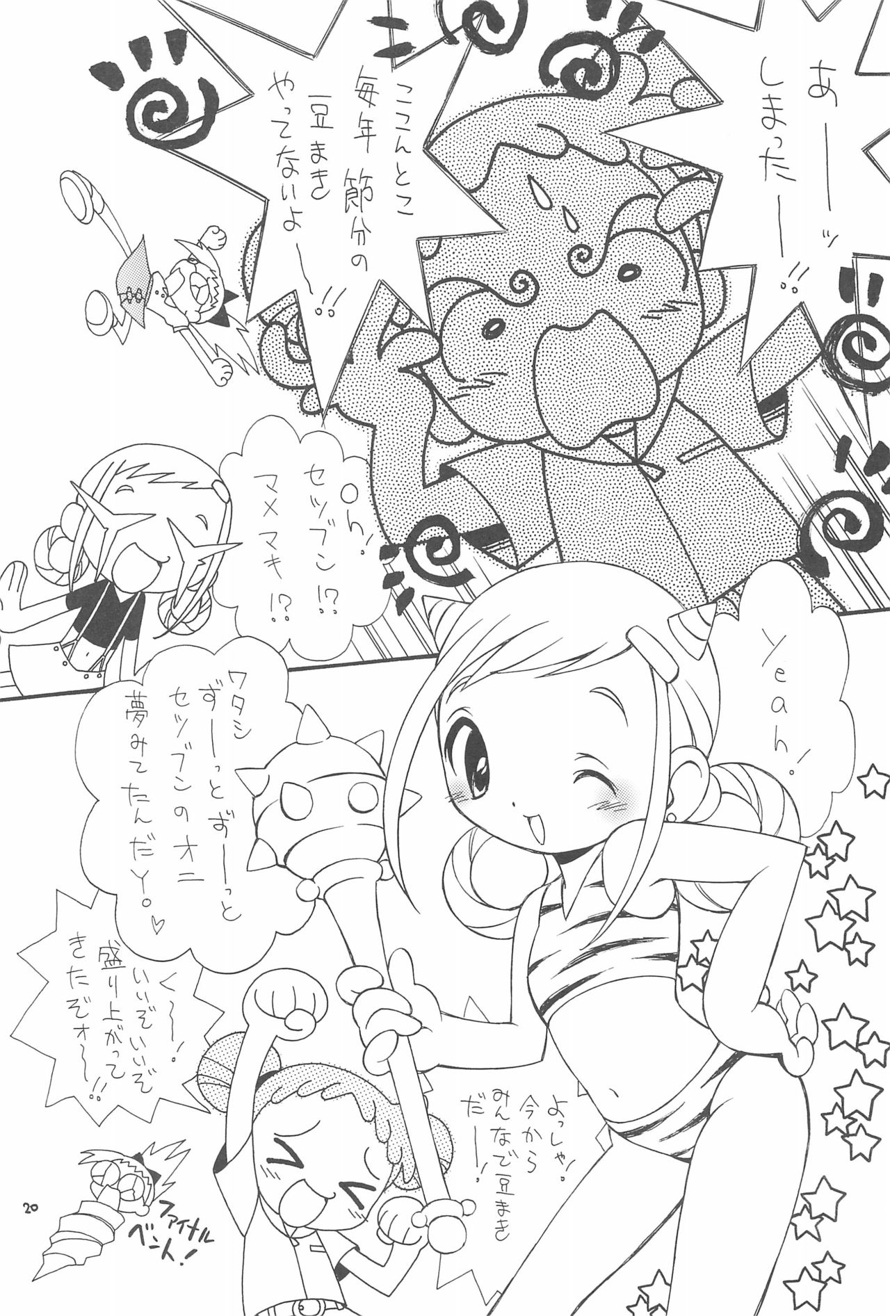(もう一つの卒業) [ほげろー企画 (ぶるまほげろー)] おじゃまじょらヴくるくるりんね (おジャ魔女どれみ)