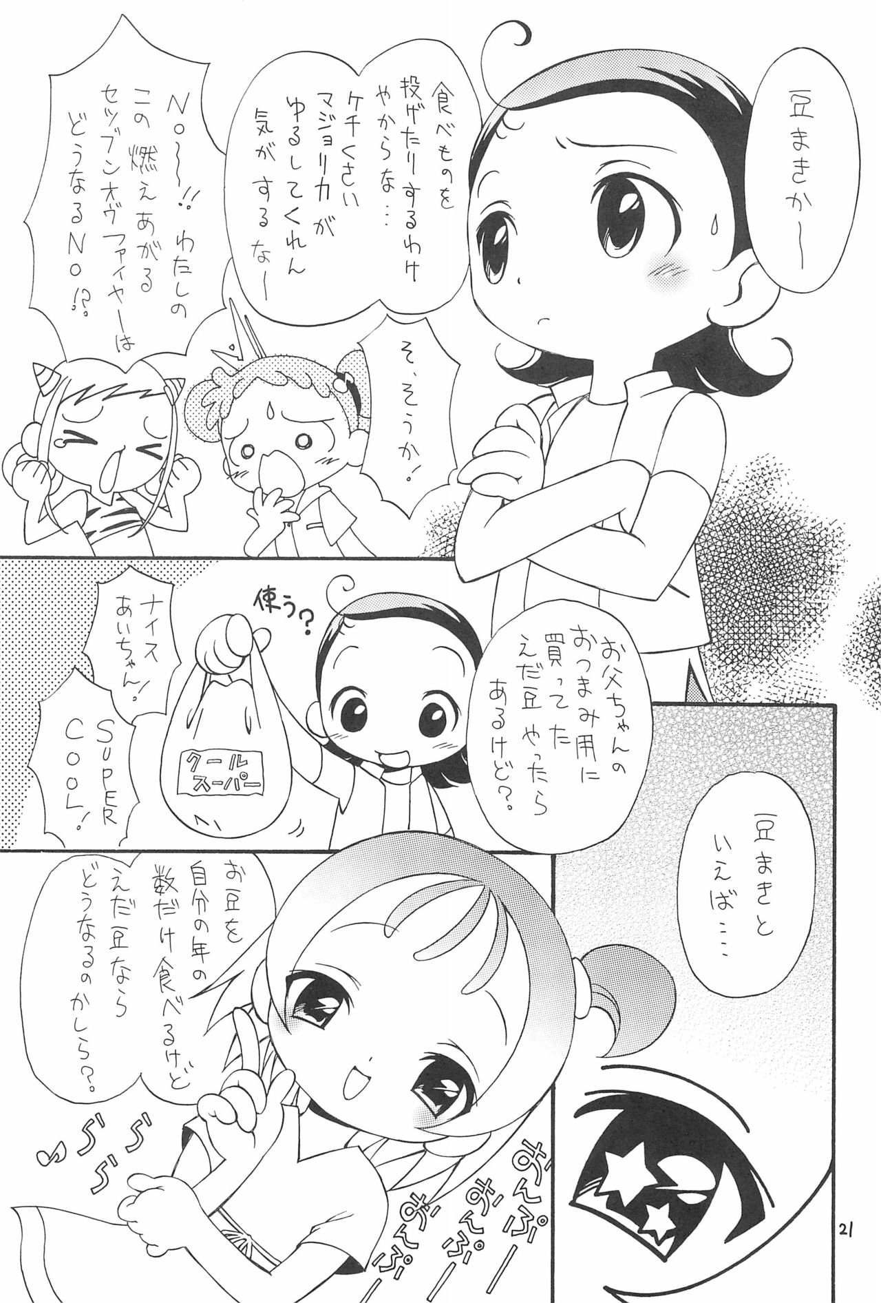 (もう一つの卒業) [ほげろー企画 (ぶるまほげろー)] おじゃまじょらヴくるくるりんね (おジャ魔女どれみ)