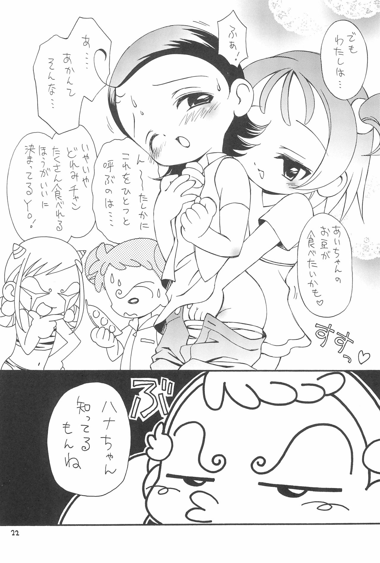 (もう一つの卒業) [ほげろー企画 (ぶるまほげろー)] おじゃまじょらヴくるくるりんね (おジャ魔女どれみ)