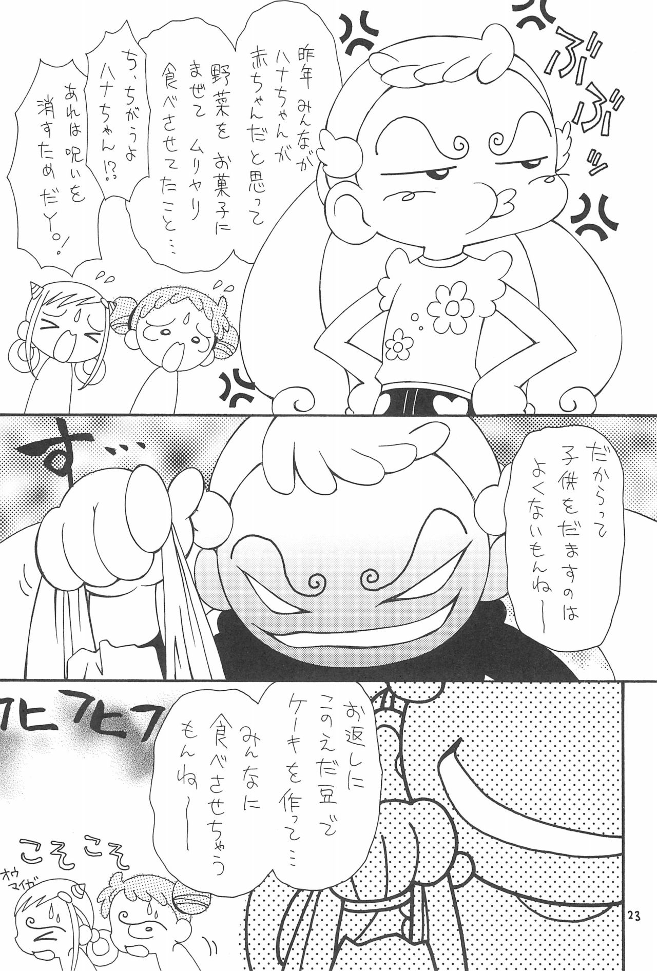 (もう一つの卒業) [ほげろー企画 (ぶるまほげろー)] おじゃまじょらヴくるくるりんね (おジャ魔女どれみ)