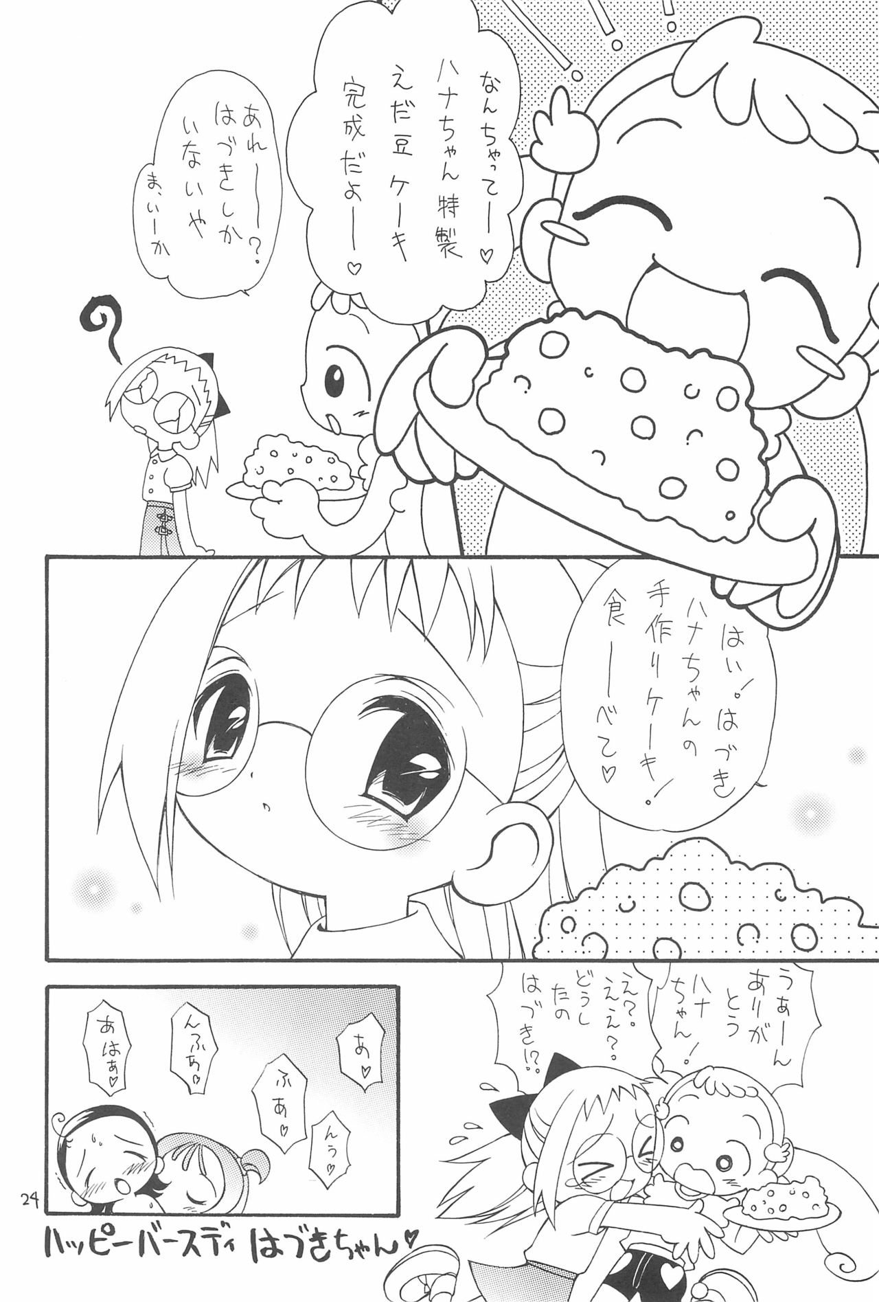 (もう一つの卒業) [ほげろー企画 (ぶるまほげろー)] おじゃまじょらヴくるくるりんね (おジャ魔女どれみ)