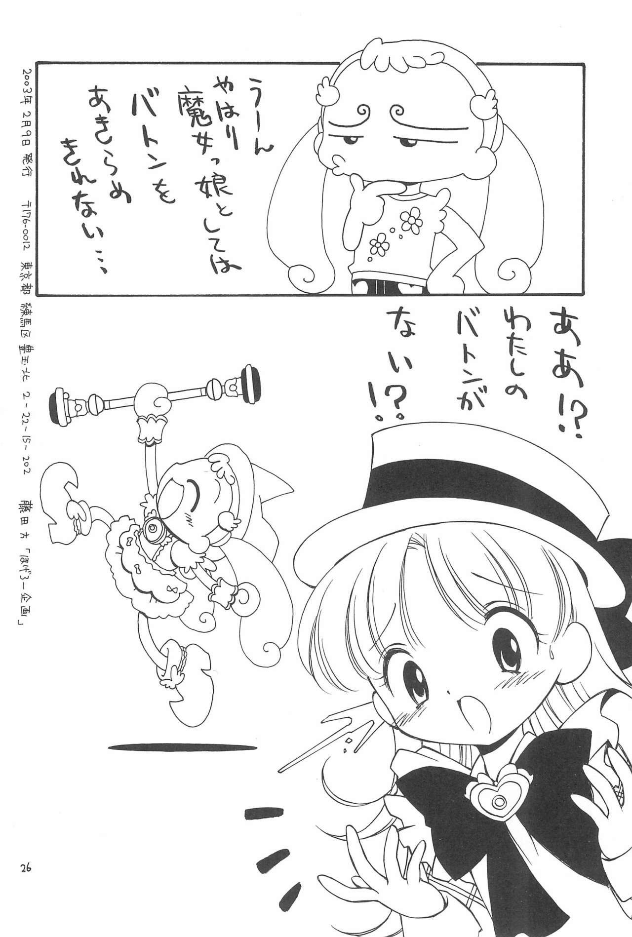 (もう一つの卒業) [ほげろー企画 (ぶるまほげろー)] おじゃまじょらヴくるくるりんね (おジャ魔女どれみ)