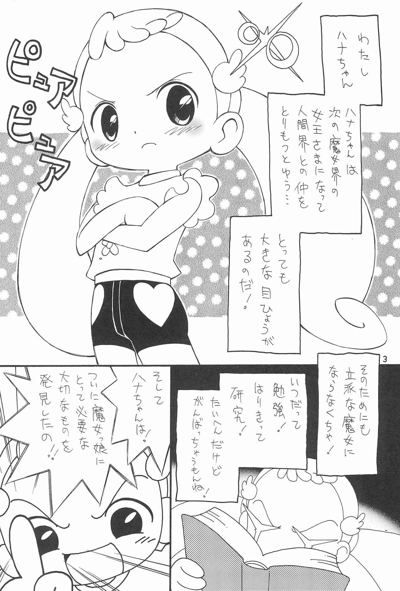 (もう一つの卒業) [ほげろー企画 (ぶるまほげろー)] おじゃまじょらヴくるくるりんね (おジャ魔女どれみ)