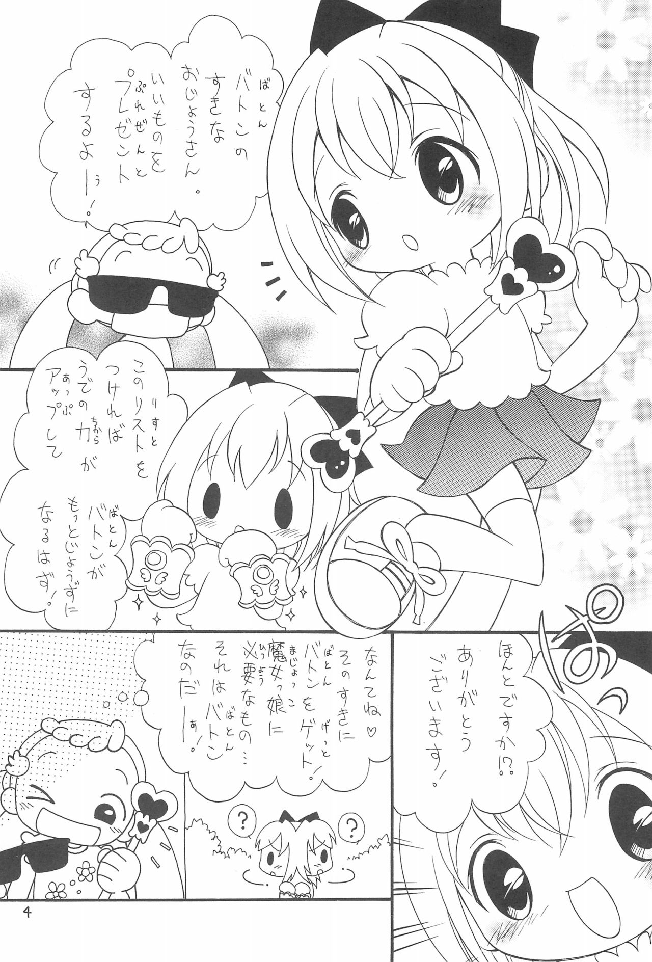 (もう一つの卒業) [ほげろー企画 (ぶるまほげろー)] おじゃまじょらヴくるくるりんね (おジャ魔女どれみ)