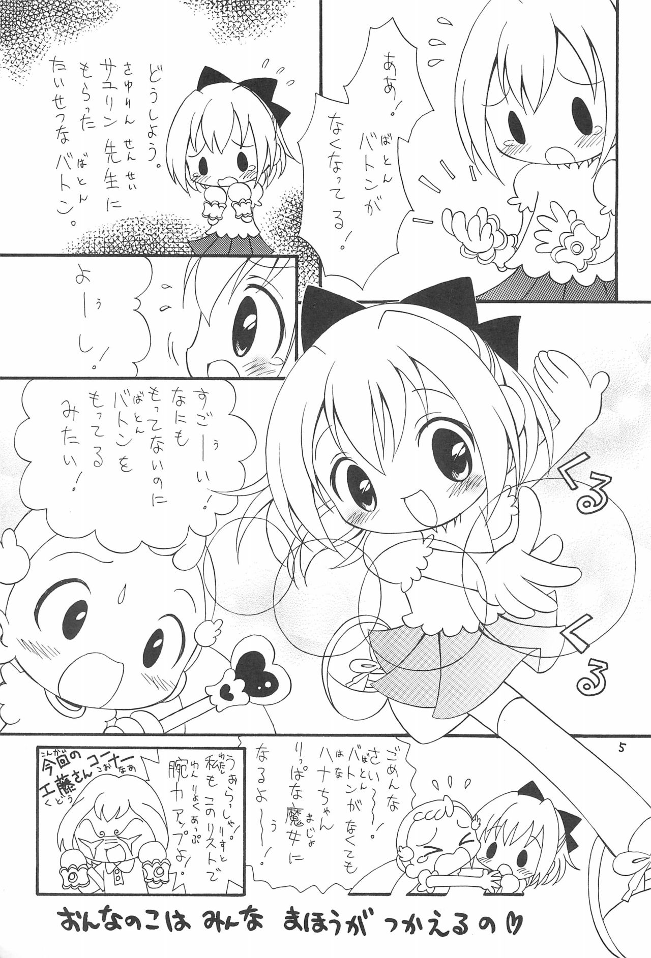 (もう一つの卒業) [ほげろー企画 (ぶるまほげろー)] おじゃまじょらヴくるくるりんね (おジャ魔女どれみ)