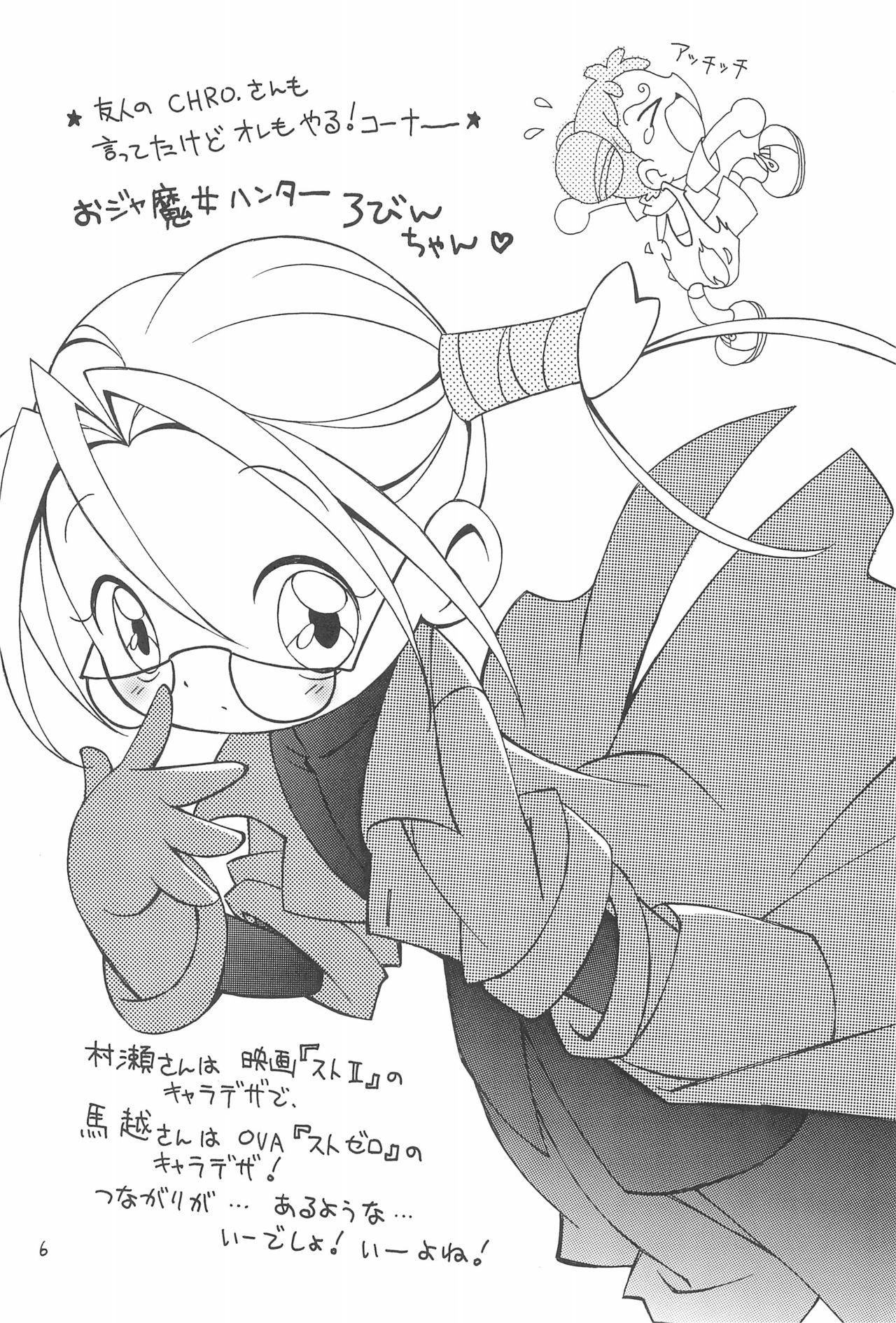 (もう一つの卒業) [ほげろー企画 (ぶるまほげろー)] おじゃまじょらヴくるくるりんね (おジャ魔女どれみ)
